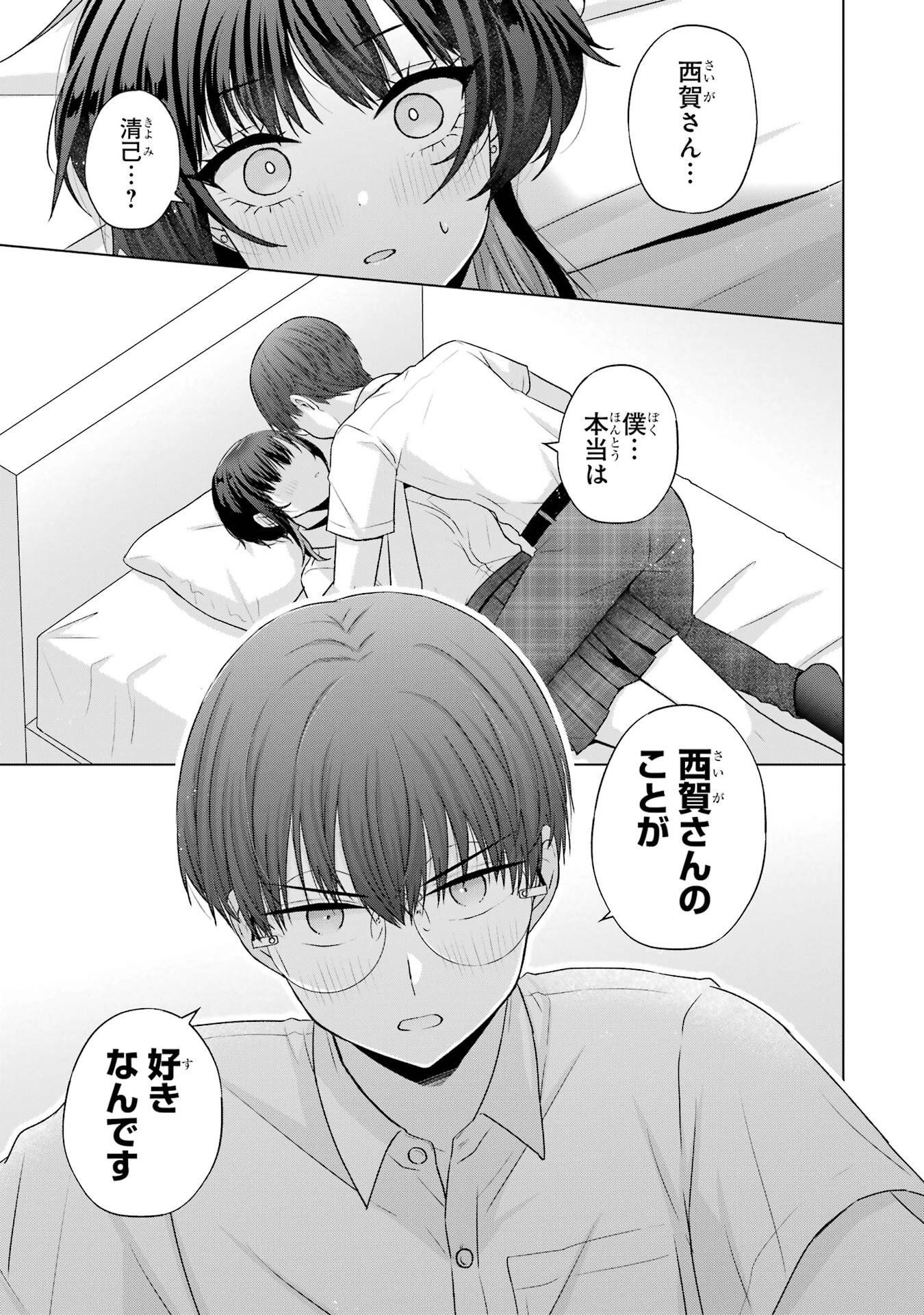 NANJOU-SAN WA BOKU NI DAKARETAI Chapter 25 page 3 - nihonkuni.com