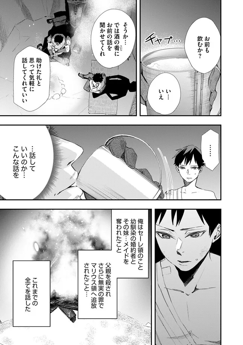 CHOU HENKYOU NO RYOUSHU ARROW NO SEIKATSU: NUREGINU WO KISERARE TSUIHOU SAREMASHITA GA, FUTARI NO MEGAMI TO SHINSEIKATSU WO OKURIMASU Chap 2 - Pic 25