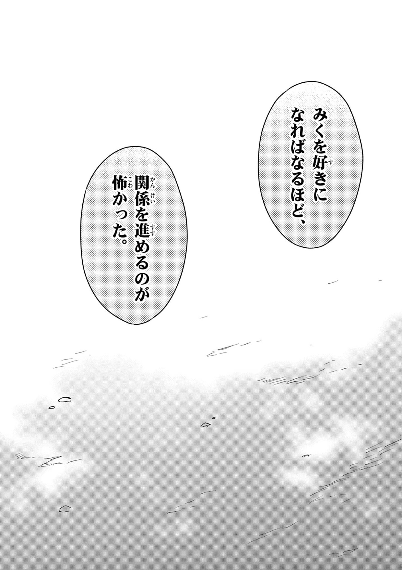Read AISHITERU GAME WO OWARASETAI Chapter 60 [High Quality / Full] - Page 22 - nicomanga.net