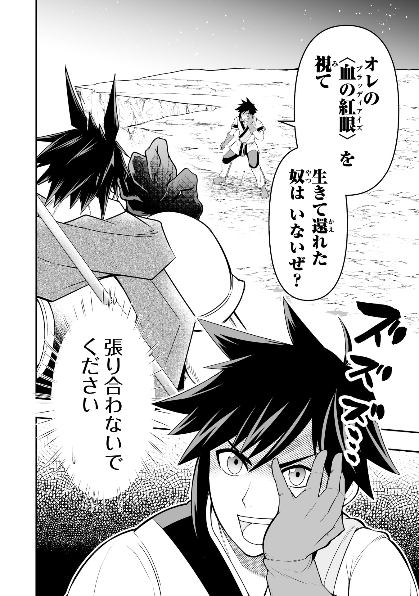 TENSEI TANTOU MEGAMI GA 100-NIN ITANODE CHEAT SKILL 100-KO MORAETA Chap 13 - Pic 31
