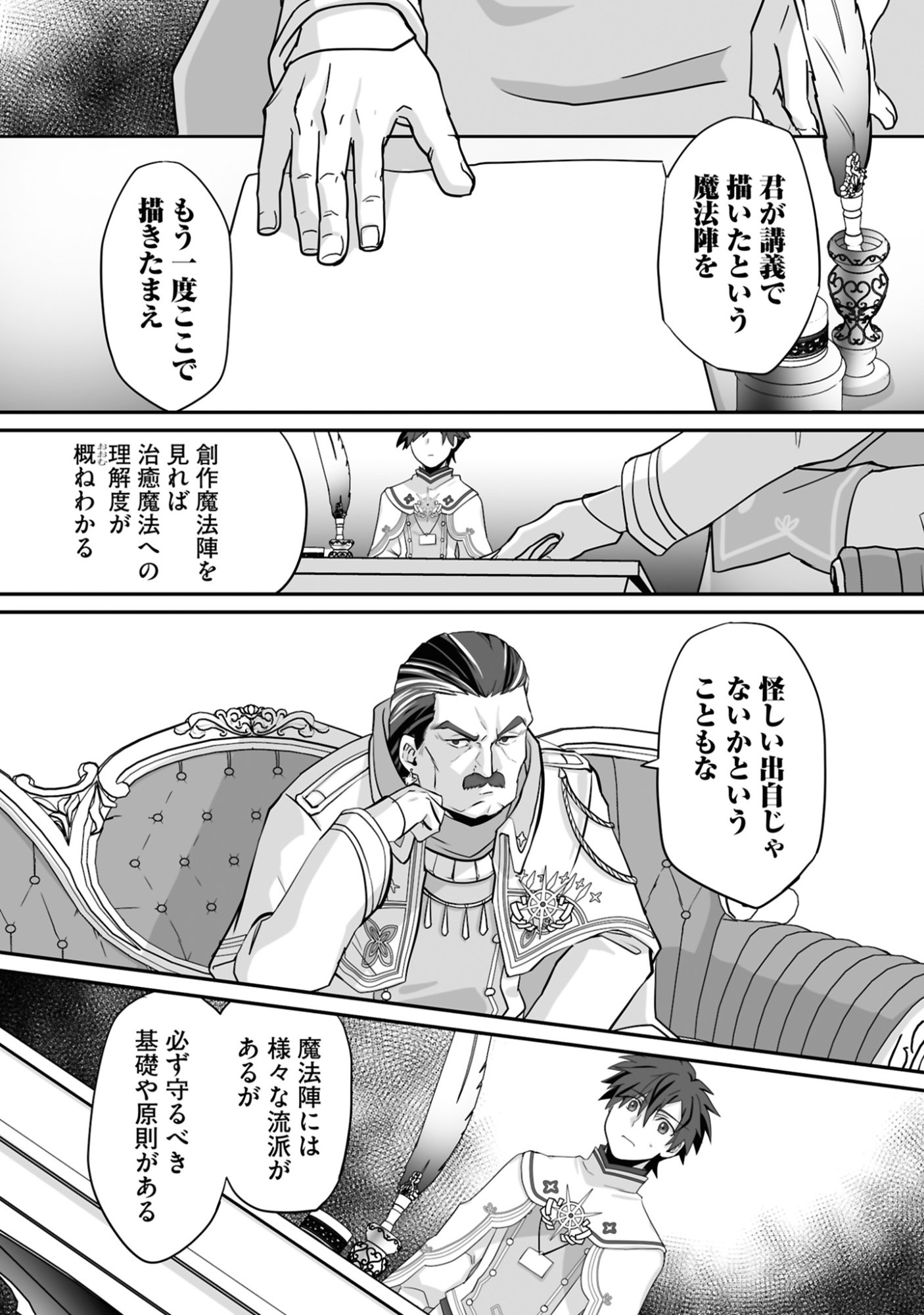 ISSHUN DE CHIRYOU SHITEITA NO NI YAKUTATAZU TO TSUIHOU SARETA TENSAI CHIYUSHI, YAMI HEALER TOSHITE TANOSHIKU IKIRU Chap 19 - Pic 4