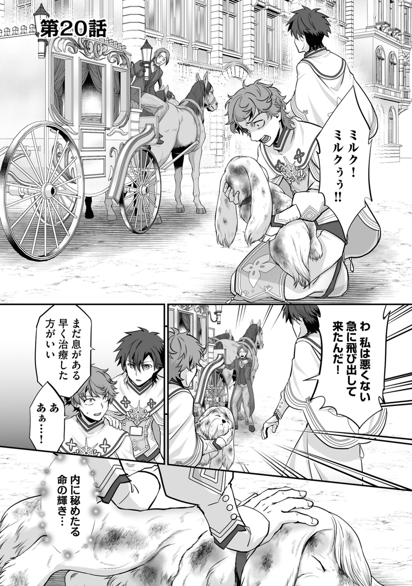 ISSHUN DE CHIRYOU SHITEITA NO NI YAKUTATAZU TO TSUIHOU SARETA TENSAI CHIYUSHI, YAMI HEALER TOSHITE TANOSHIKU IKIRU Chap 20 - Pic 1