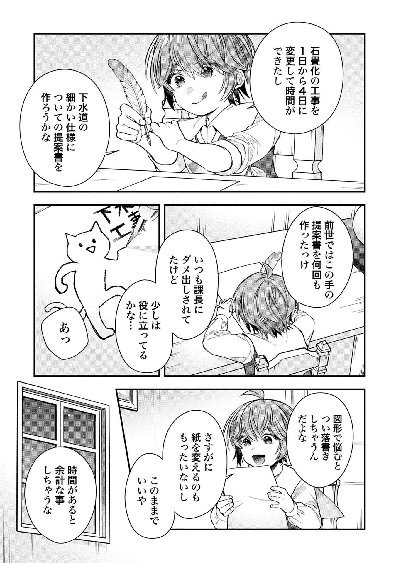 ISEKAI RYOUCHI KAIKAKU: TSUCHI MAHOU DE HAJIMERU KOUKYOU JIGYOU Chapter 35 page 3 - nihonkuni.com