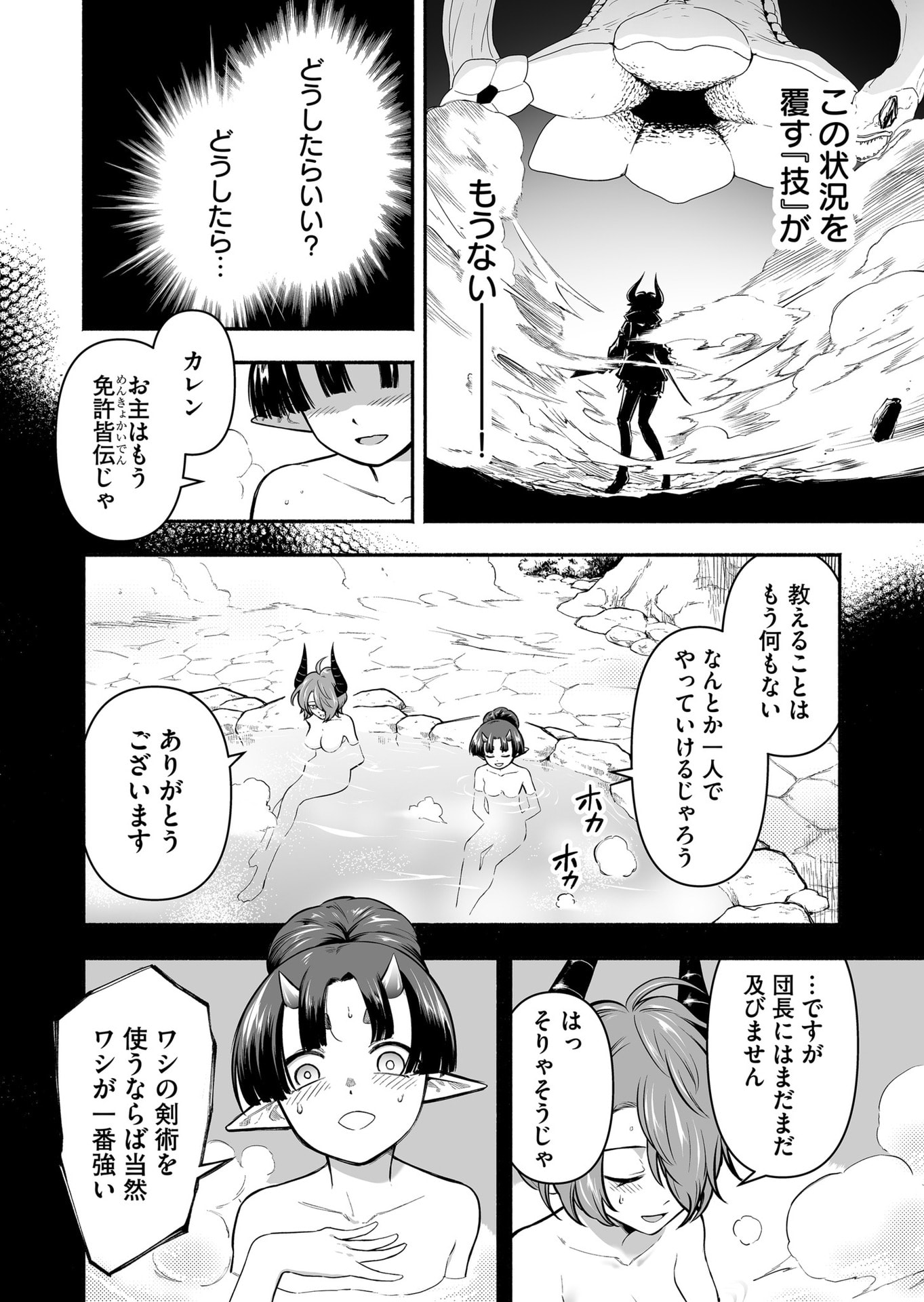 Koyuu Skill 