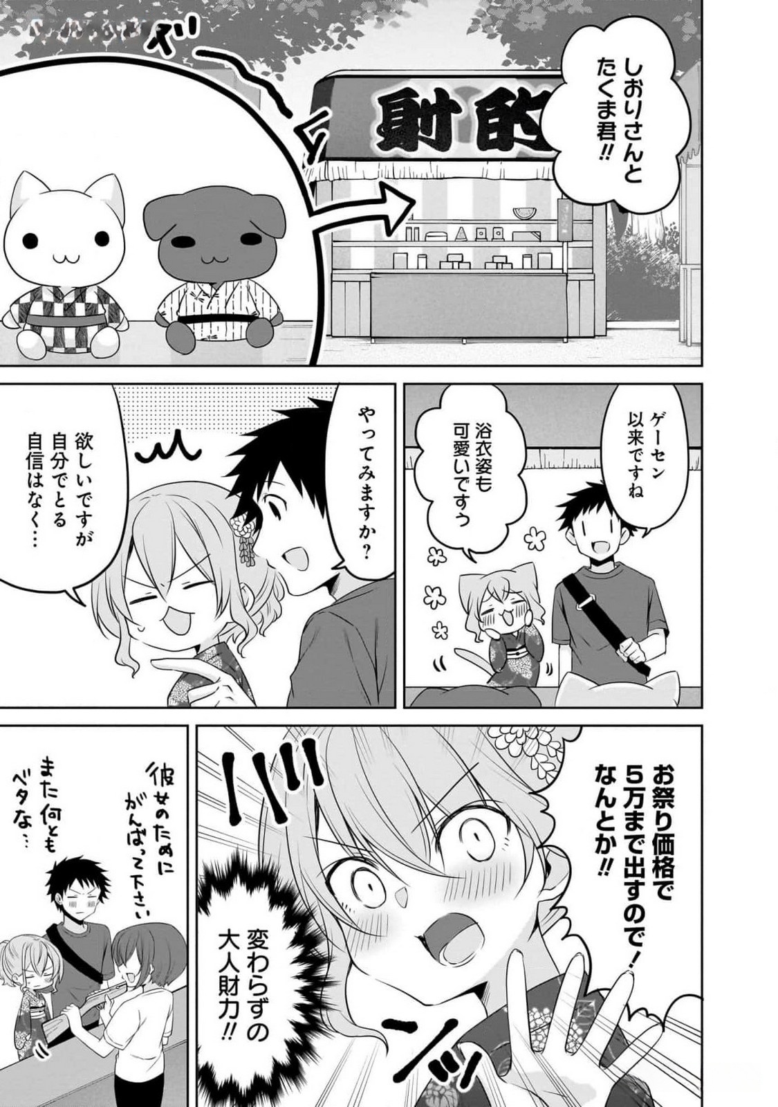 UCHI NO KAISHA NO CHIISAI SENPAI NO HANASHI Chapter 83 page 5 - nihonkuni.com