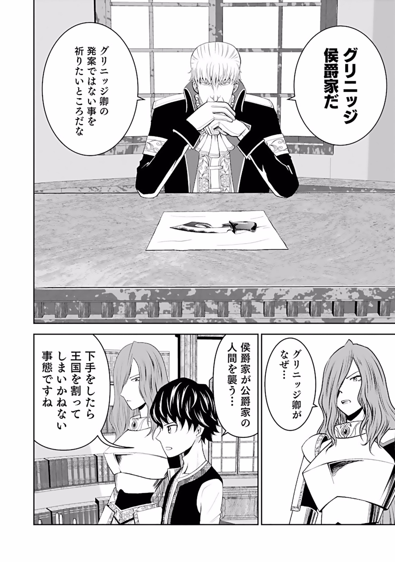 (DOKUSATSUSARETA) SEKAI MUSOU NO DOKU MAHOUTSUKAI Chapter 6 page 2 - nihonkuni.com