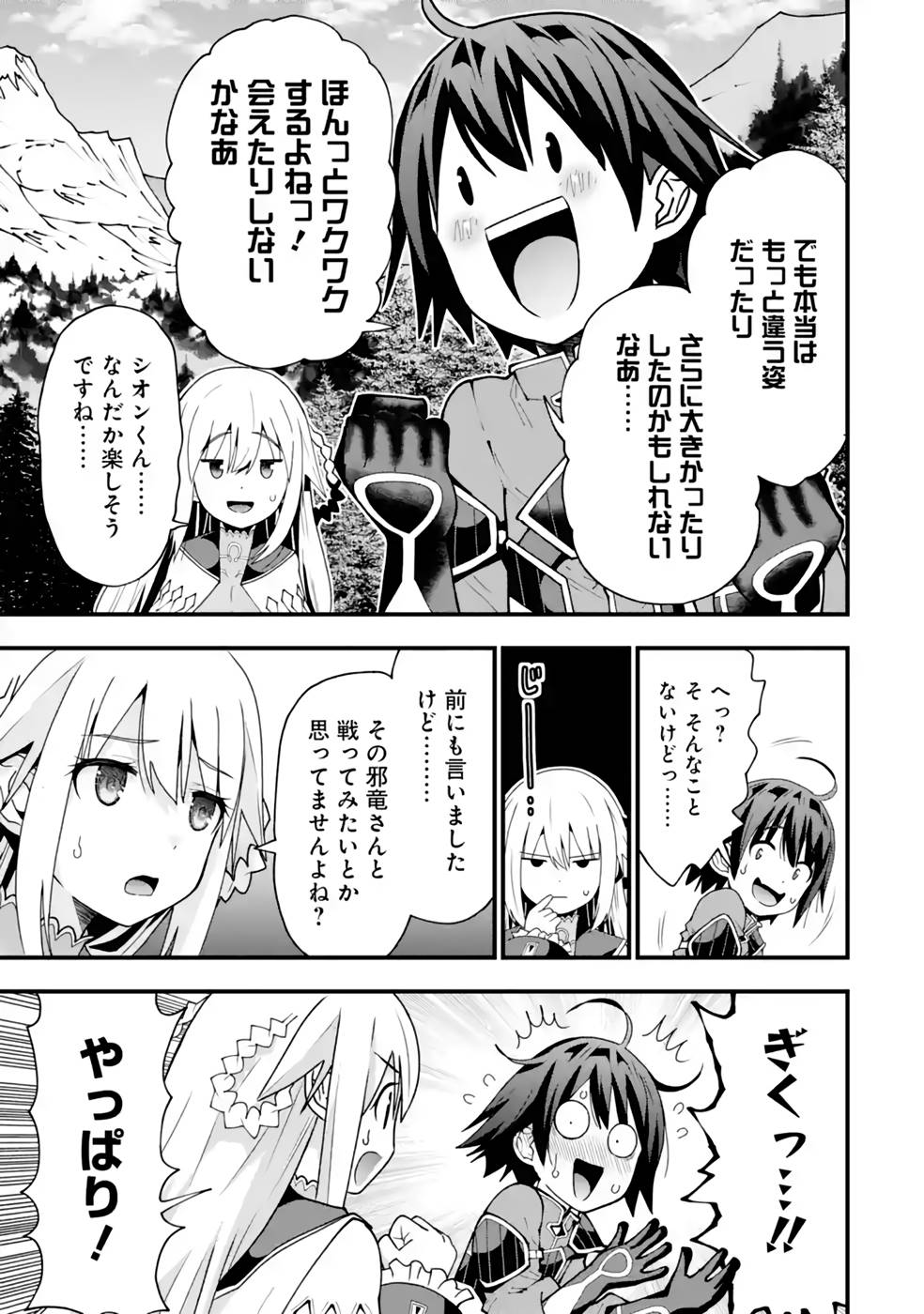 MAKEN NO DESHI WA MUNOU DE SAIKYOU! EIYUURYUU NO SHUGYOU DE BANNOU NI NARETA NODE, SAIKYOU WO MEZASHIMASU Chapter 26 page 6 - nihonkuni.com