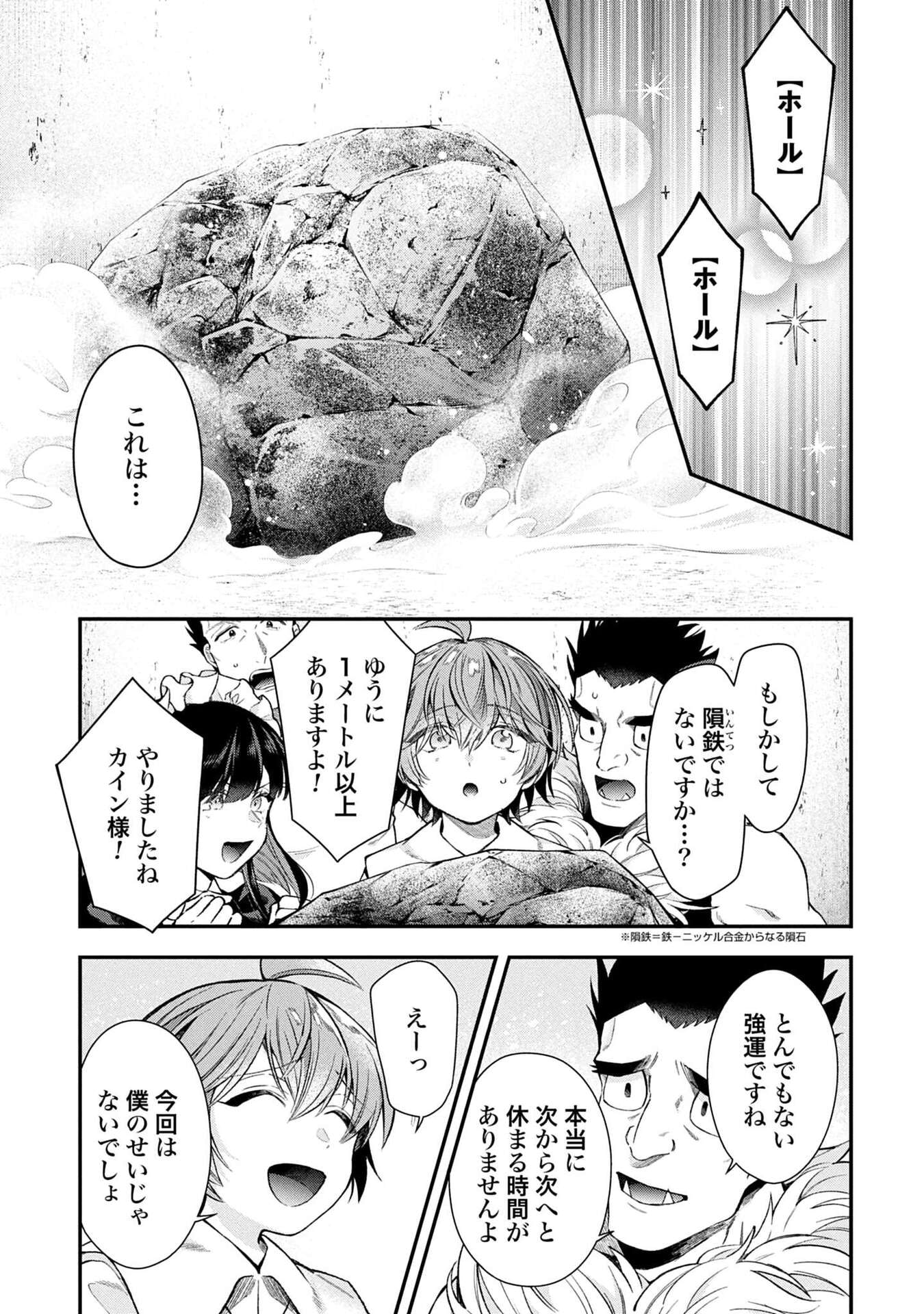 ISEKAI RYOUCHI KAIKAKU: TSUCHI MAHOU DE HAJIMERU KOUKYOU JIGYOU Chapter 35 page 25 - nihonkuni.com