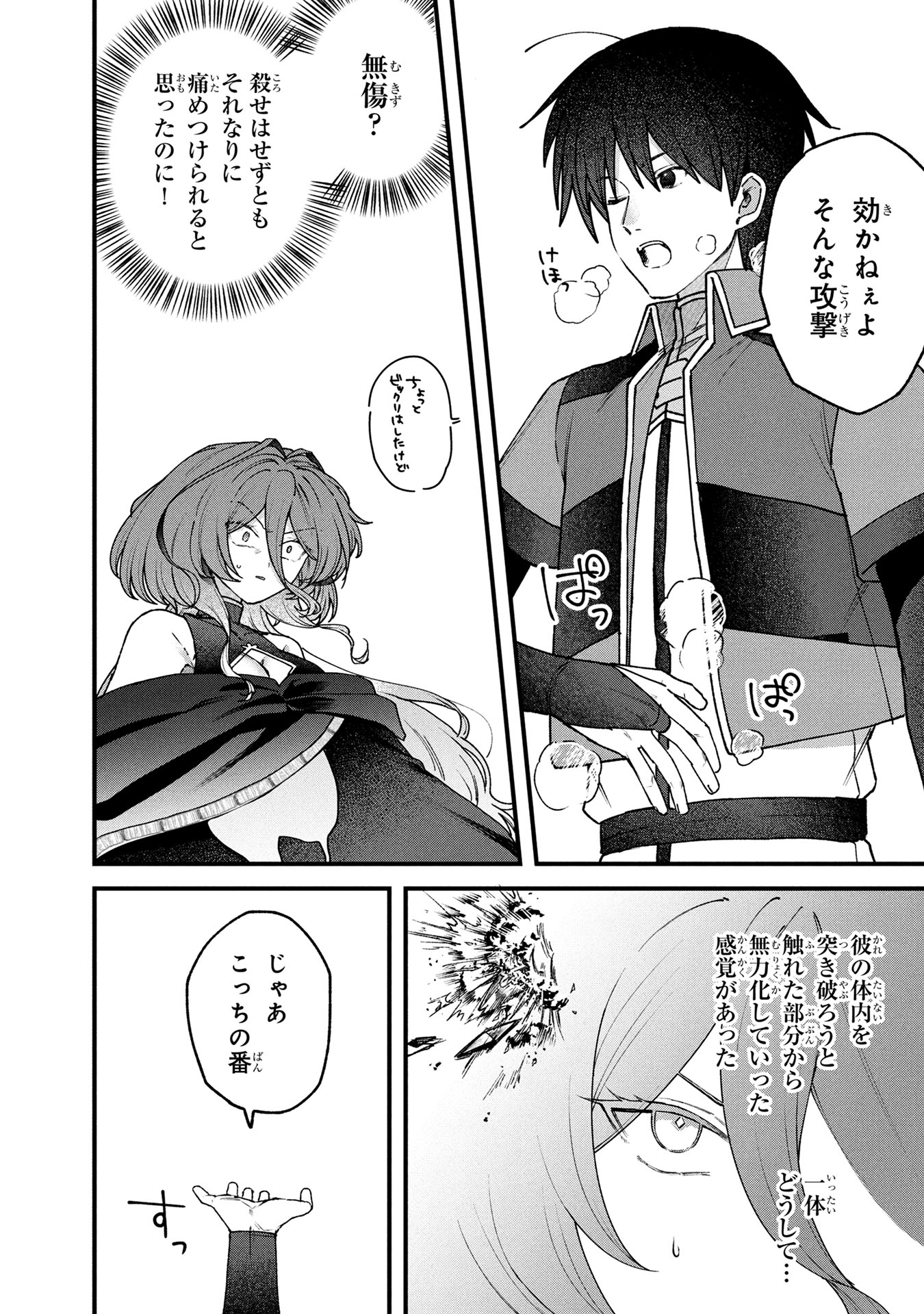 STATUS ALL INFINITY: ∞ TSUKAI NO SAIKYOU NOURYOKU-SHA, ISEKAI WO JIYUU KIMAMA NI KURASHIMASU! Chapter 61 page 6 - nihonkuni.com
