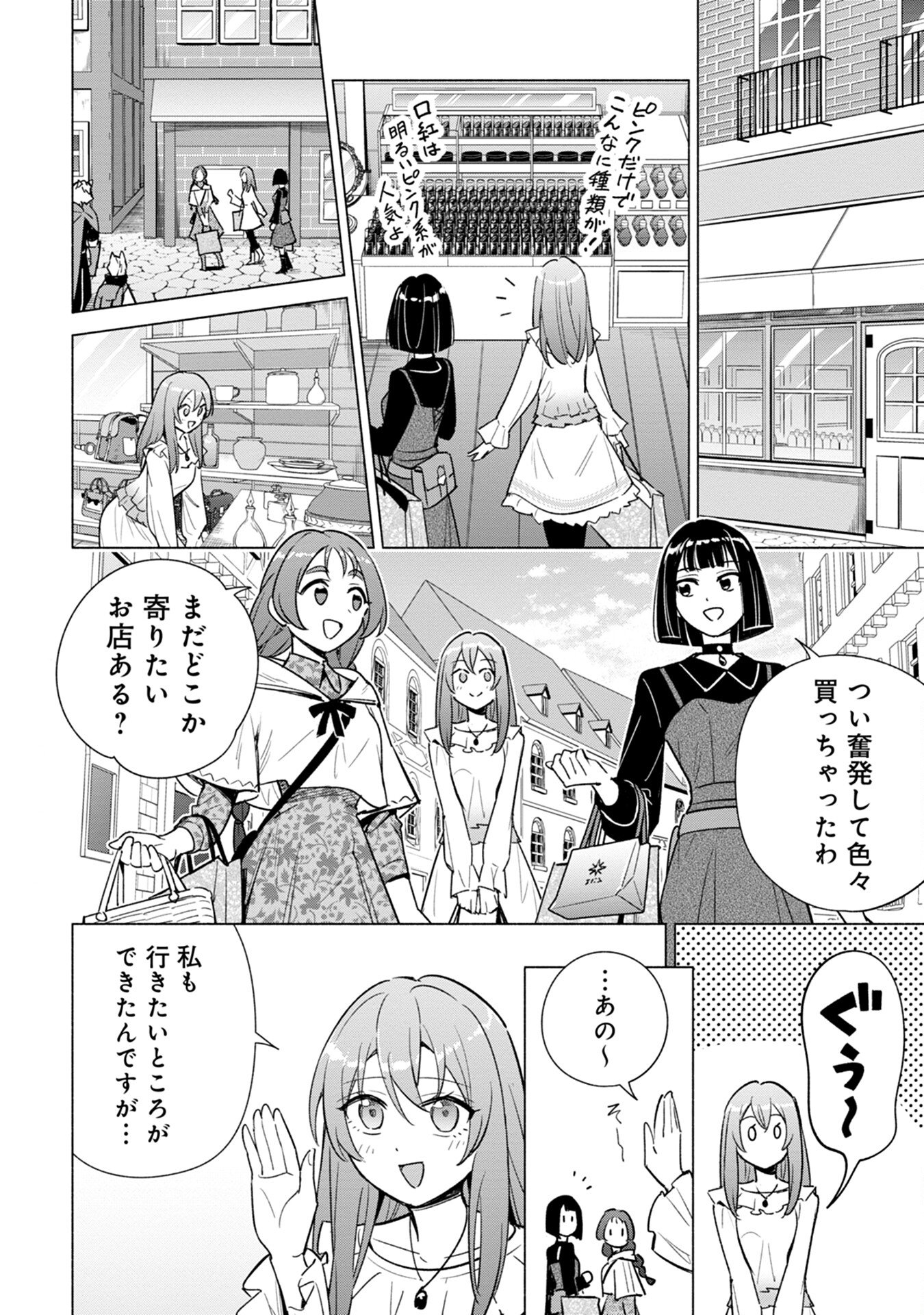 KYUUTEI MADOUSHI MINARAI WO YAMETE, MAHOU ITEM SHOKUNIN NI NARIMASU Chap 14 - Pic 14