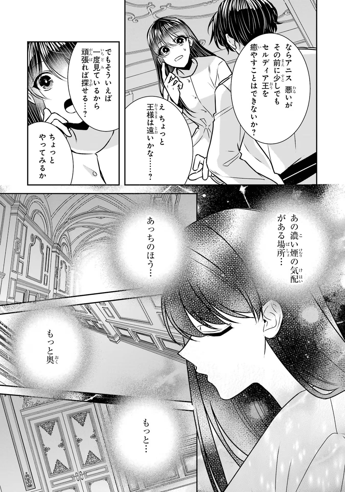 SEIJO NO HAZU GA, DOUYARA NOTTORAREMASHITA Chapter 33 page 15 - nihonkuni.com