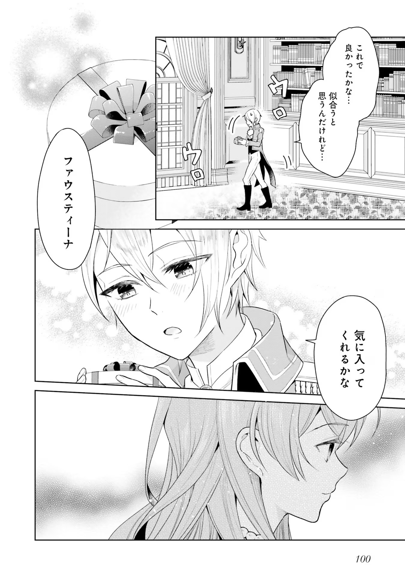 KONYAKU HAKI WO SHITA REIJOU WA GAMAN WO TOMEMASHITA Chap 7 - Pic 28