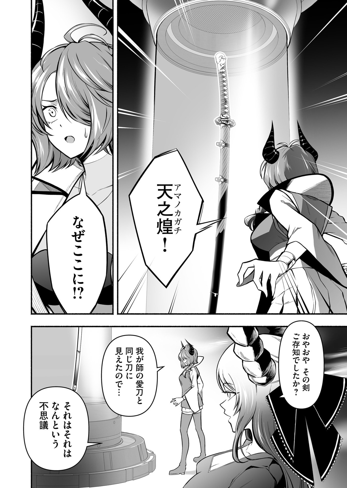 Koyuu Skill 