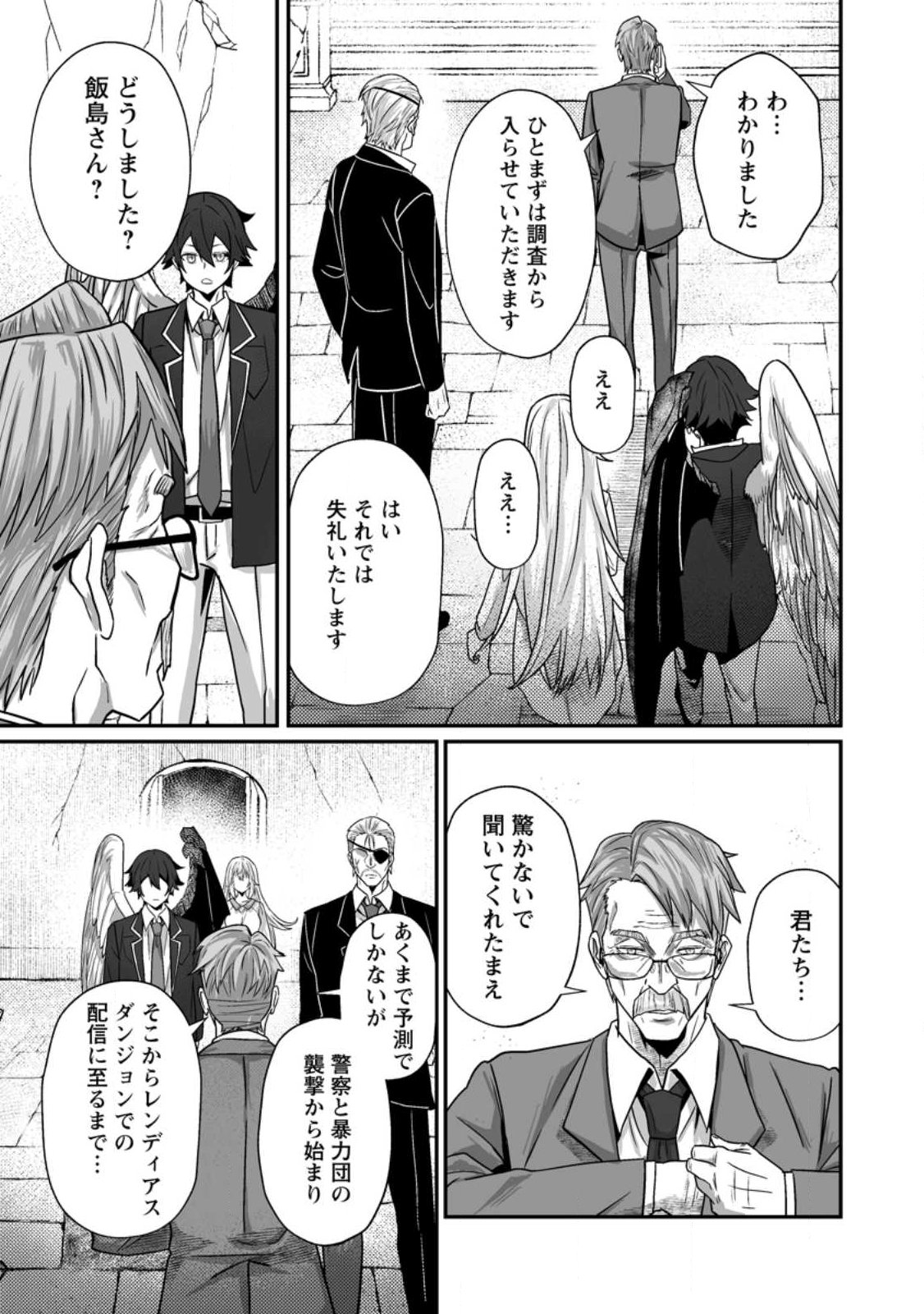 SEKAI SAIKYOU INKYA, DUNGEON HAISHIN DE OKU BAZURU: HAISHIN KIRIWASURE NO SEI DE, UKKARI LEVEL COUNTER STOP SHITEIRU KOTO GA BARETESHIMATTA Chap 13 - Pic 17