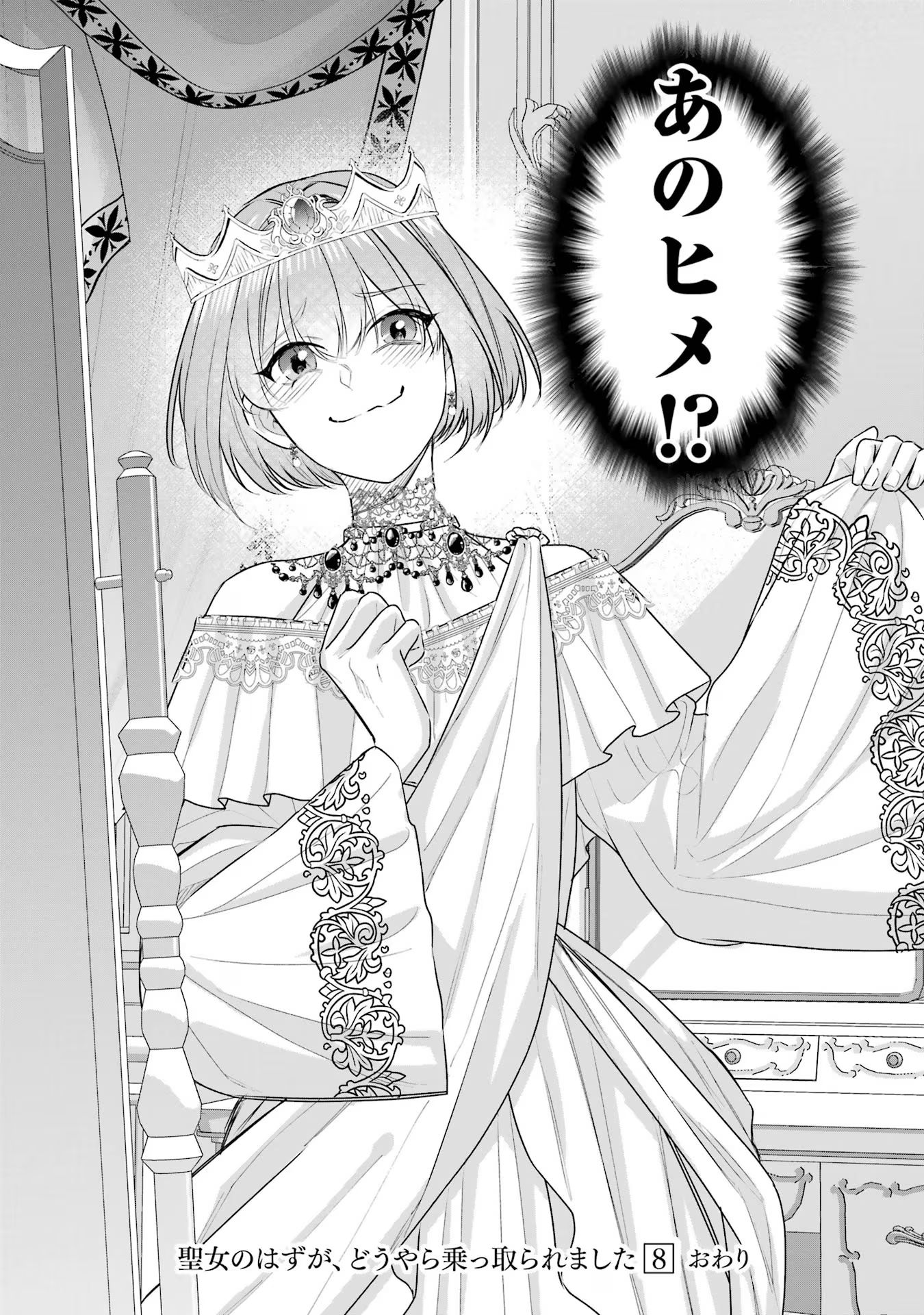 SEIJO NO HAZU GA, DOUYARA NOTTORAREMASHITA Chapter 36 page 32 - nihonkuni.com