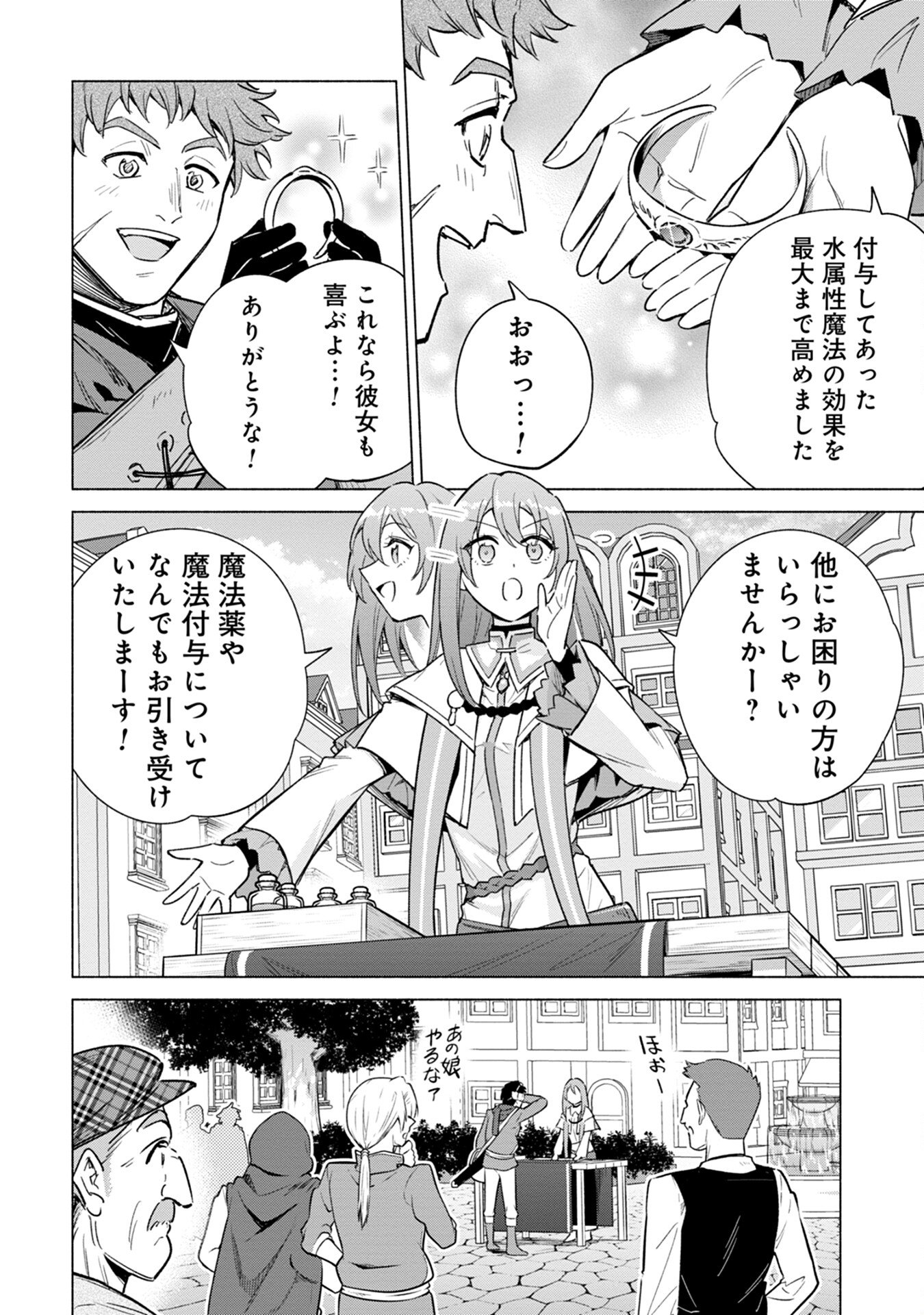 KYUUTEI MADOUSHI MINARAI WO YAMETE, MAHOU ITEM SHOKUNIN NI NARIMASU Chap 17 - Pic 2
