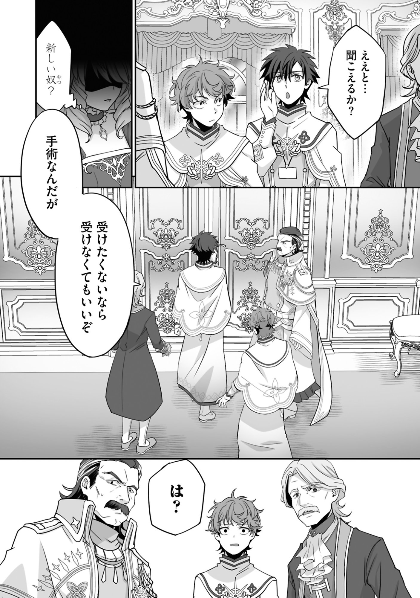 ISSHUN DE CHIRYOU SHITEITA NO NI YAKUTATAZU TO TSUIHOU SARETA TENSAI CHIYUSHI, YAMI HEALER TOSHITE TANOSHIKU IKIRU Chap 20 - Pic 30