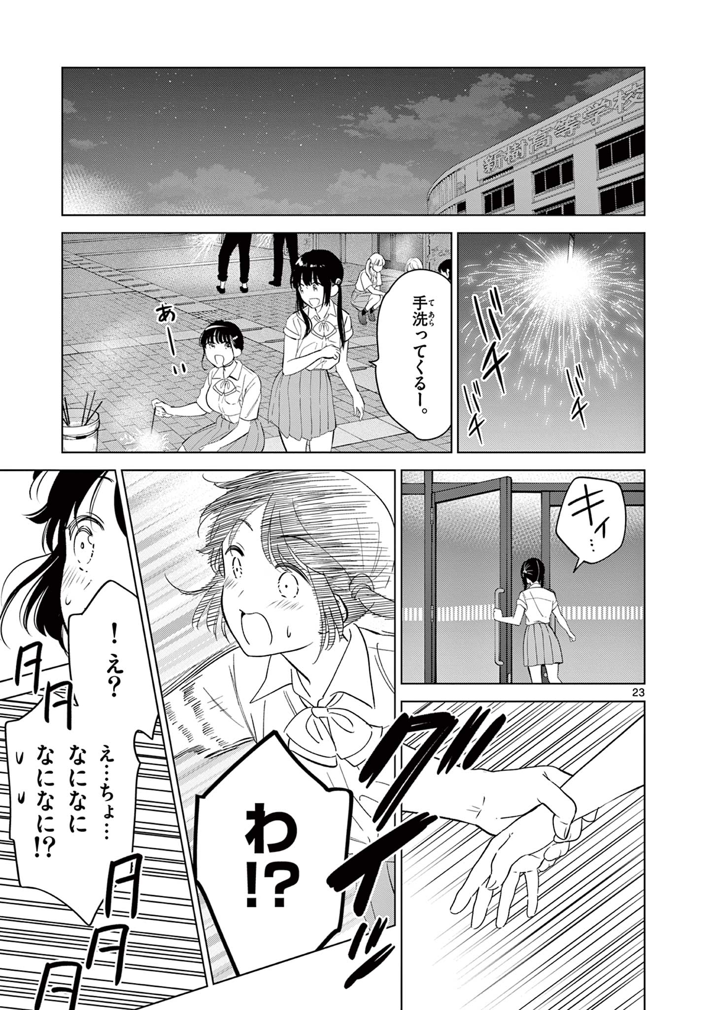 Read AISHITERU GAME WO OWARASETAI Chapter 58 [High Quality / Full] - Page 23 - nicomanga.net