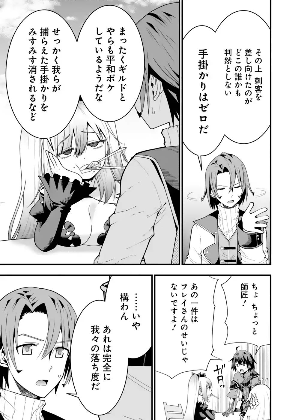 MAKEN NO DESHI WA MUNOU DE SAIKYOU! EIYUURYUU NO SHUGYOU DE BANNOU NI NARETA NODE, SAIKYOU WO MEZASHIMASU Chapter 22 page 15 - nihonkuni.com