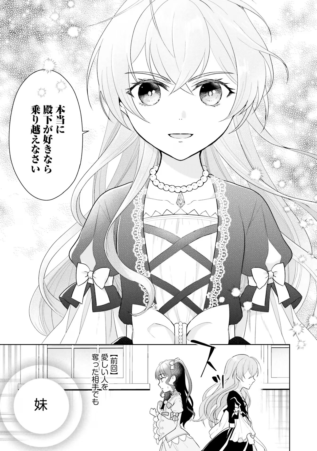 KONYAKU HAKI WO SHITA REIJOU WA GAMAN WO TOMEMASHITA Chap 7 - Pic 19