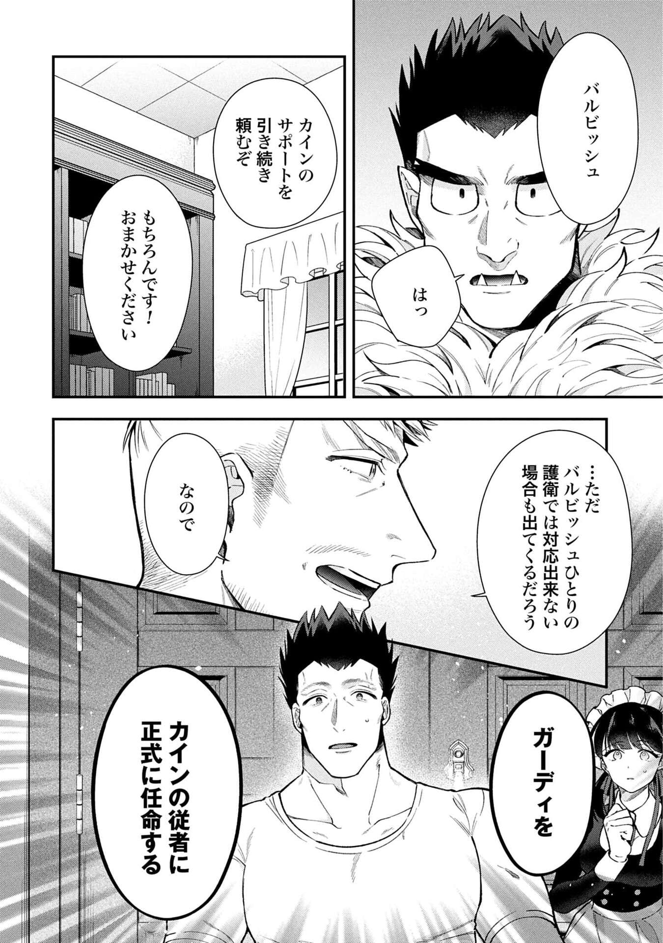 ISEKAI RYOUCHI KAIKAKU: TSUCHI MAHOU DE HAJIMERU KOUKYOU JIGYOU Chapter 34 page 6 - nihonkuni.com