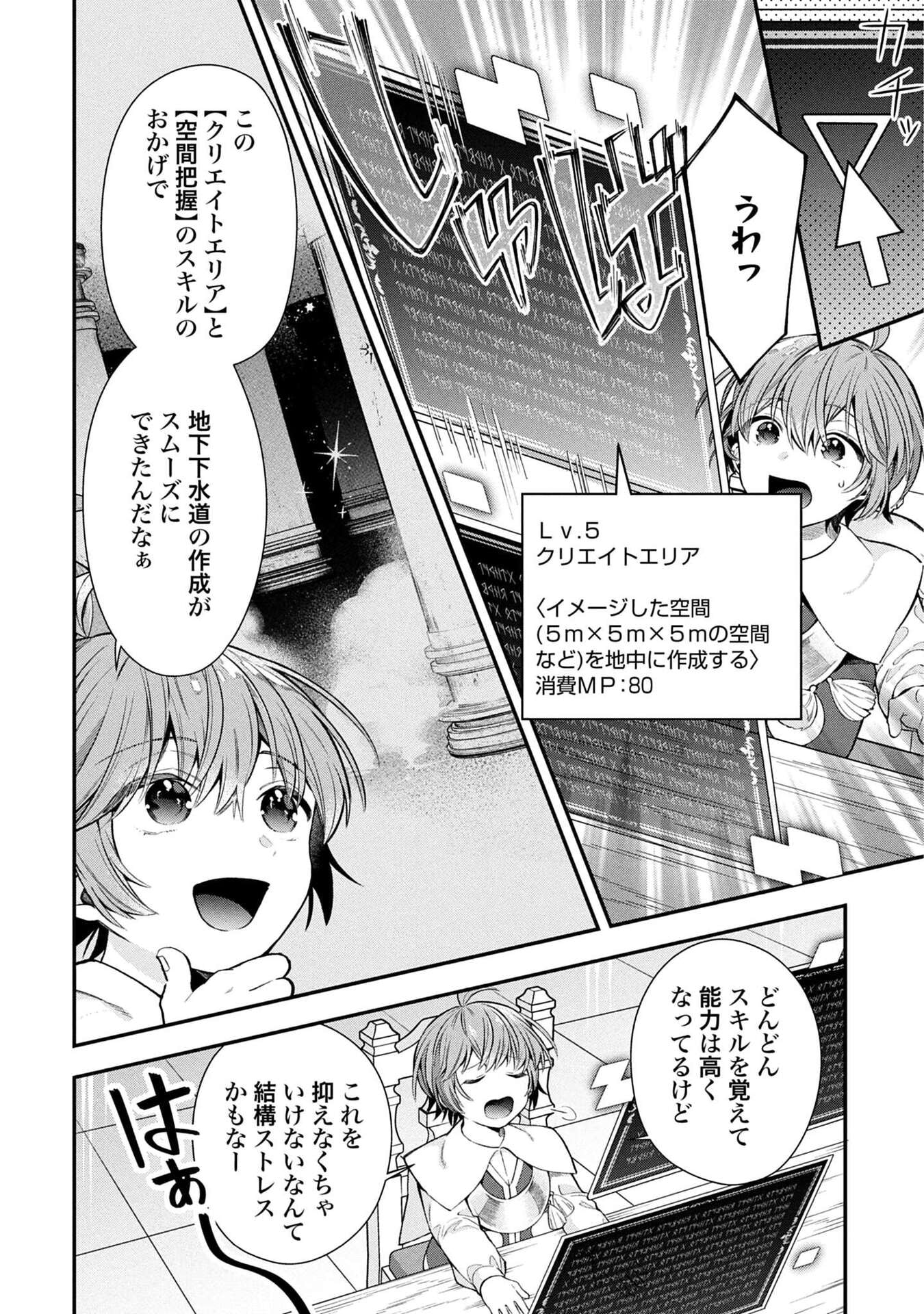 ISEKAI RYOUCHI KAIKAKU: TSUCHI MAHOU DE HAJIMERU KOUKYOU JIGYOU Chapter 34 page 16 - nihonkuni.com