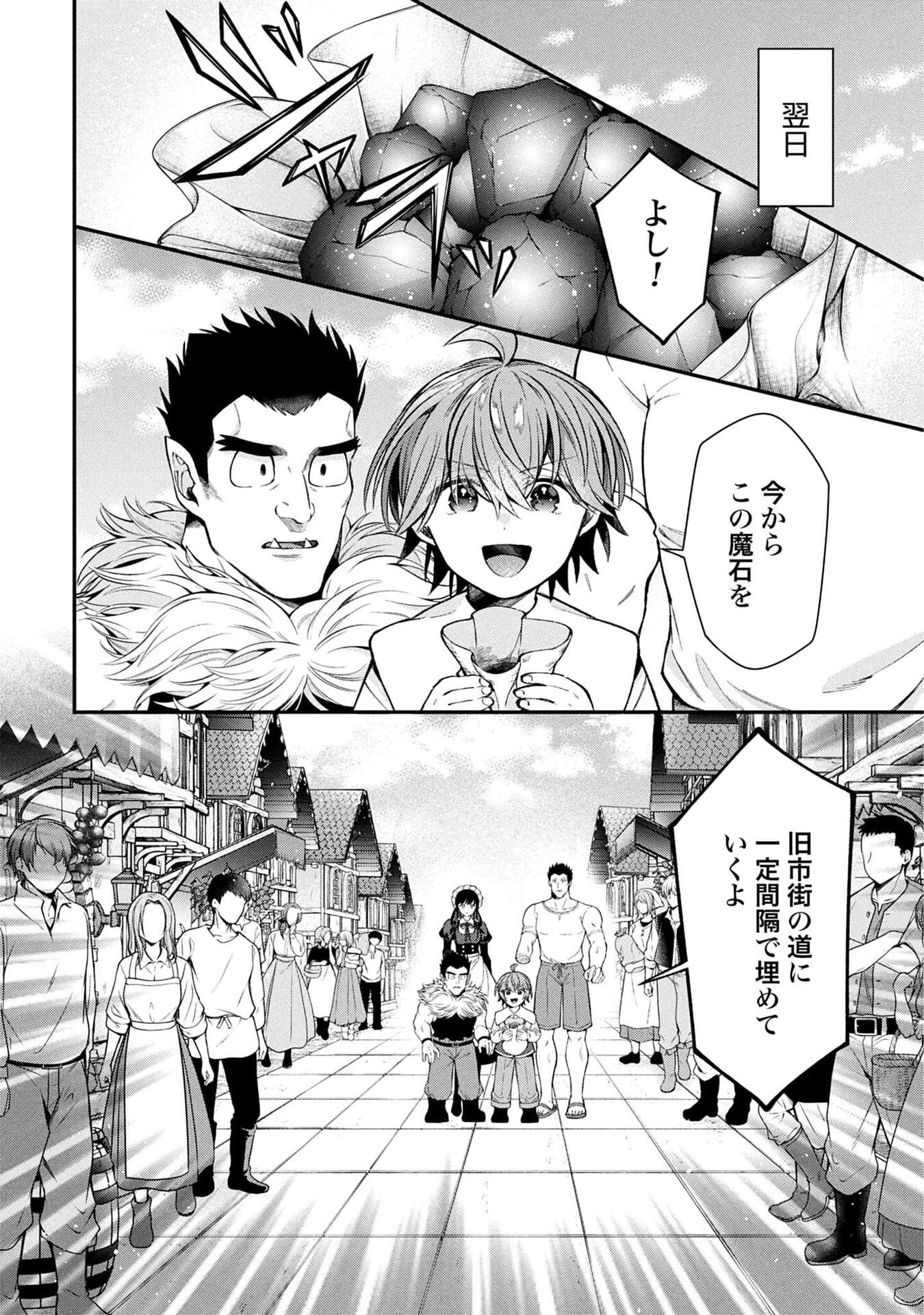 ISEKAI RYOUCHI KAIKAKU: TSUCHI MAHOU DE HAJIMERU KOUKYOU JIGYOU Chapter 35 page 4 - nihonkuni.com