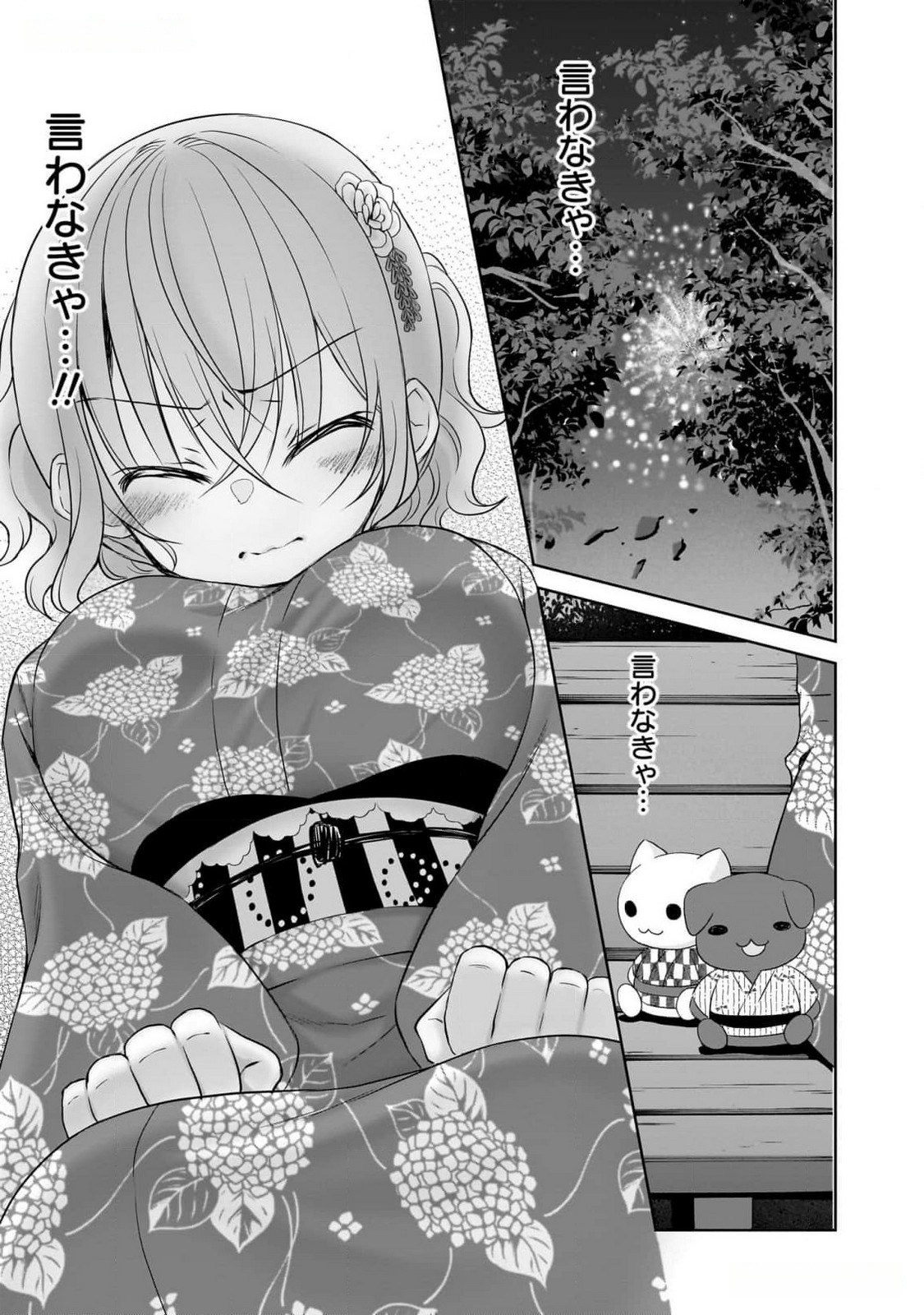 UCHI NO KAISHA NO CHIISAI SENPAI NO HANASHI Chapter 85 page 7 - nihonkuni.com