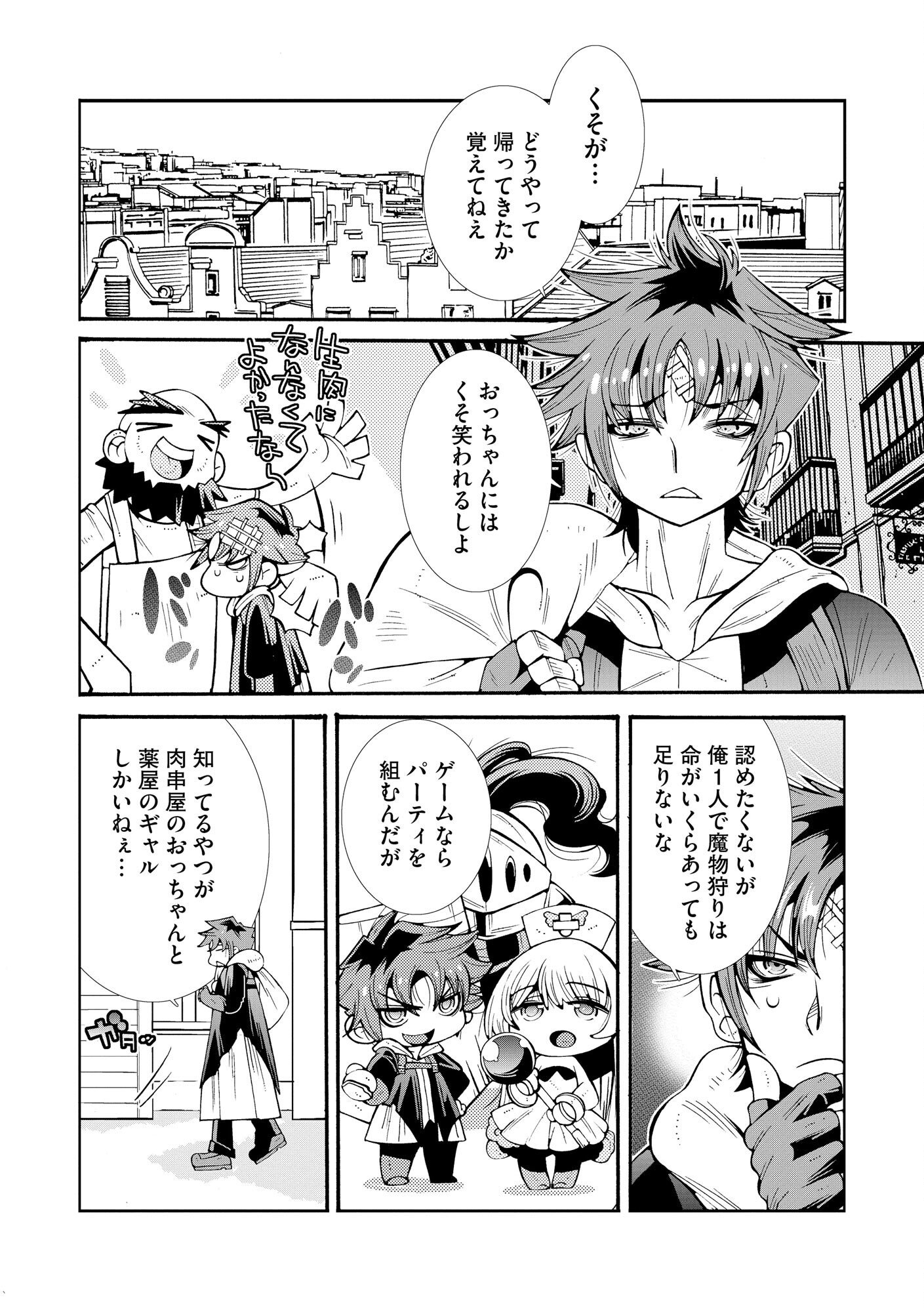 URAGIRARETA ORE TO MAMON SLAVE NO ISEKAI BOUKENTANN Chapter 1 page 38 - nihonkuni.com