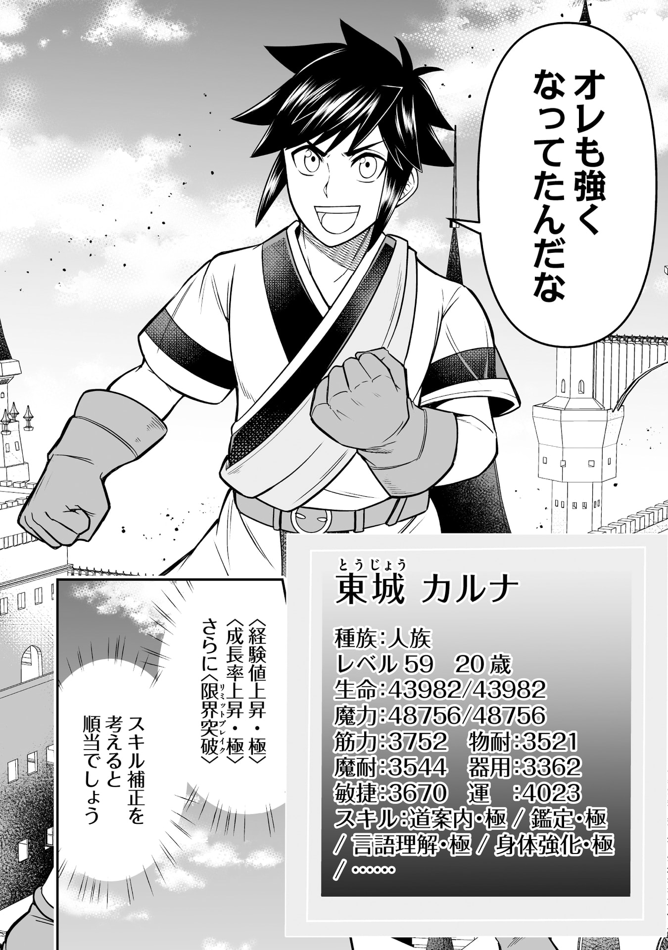 TENSEI TANTOU MEGAMI GA 100-NIN ITANODE CHEAT SKILL 100-KO MORAETA Chap 18 - Pic 10