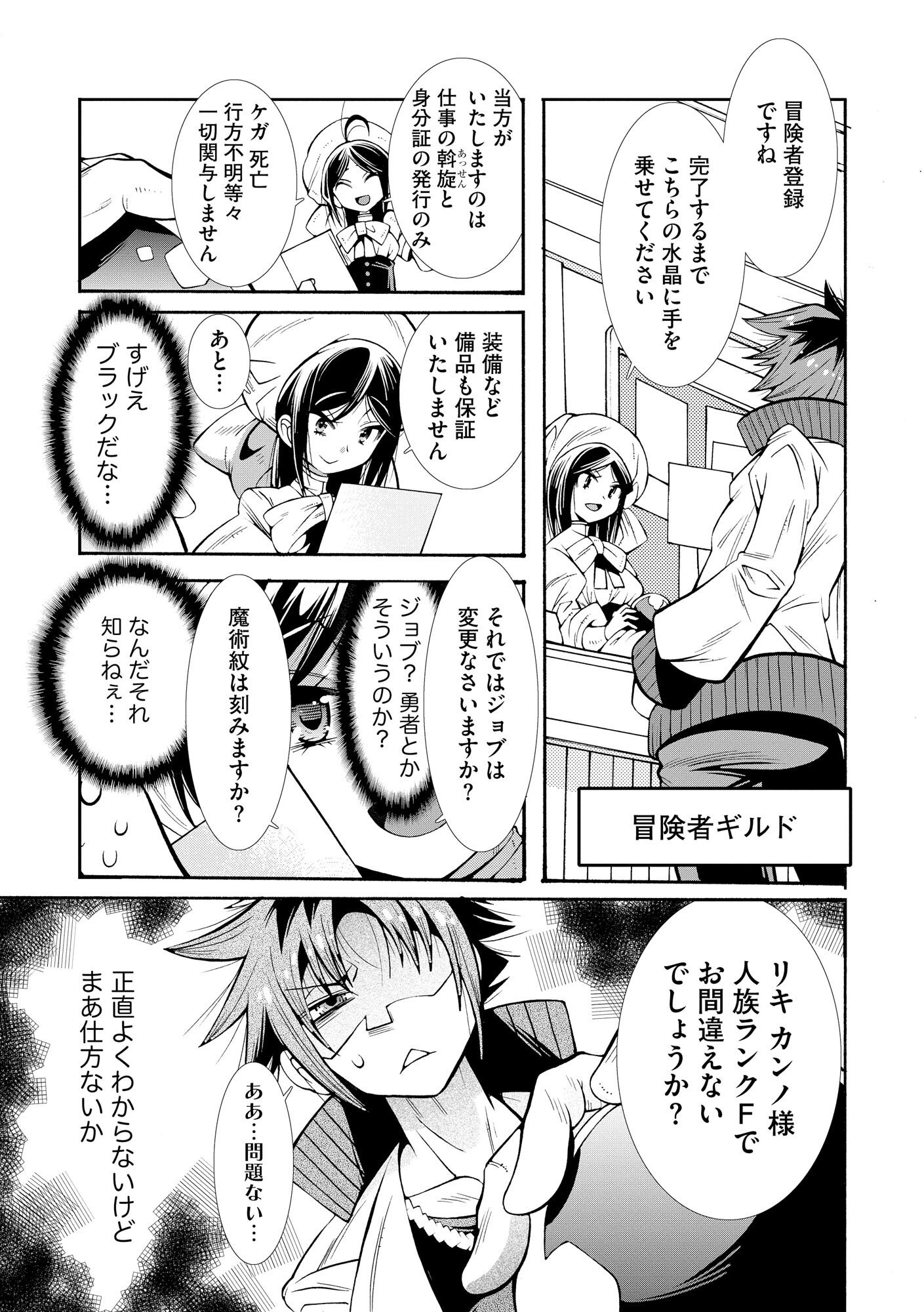 URAGIRARETA ORE TO MAMON SLAVE NO ISEKAI BOUKENTANN Chapter 1 page 13 - nihonkuni.com