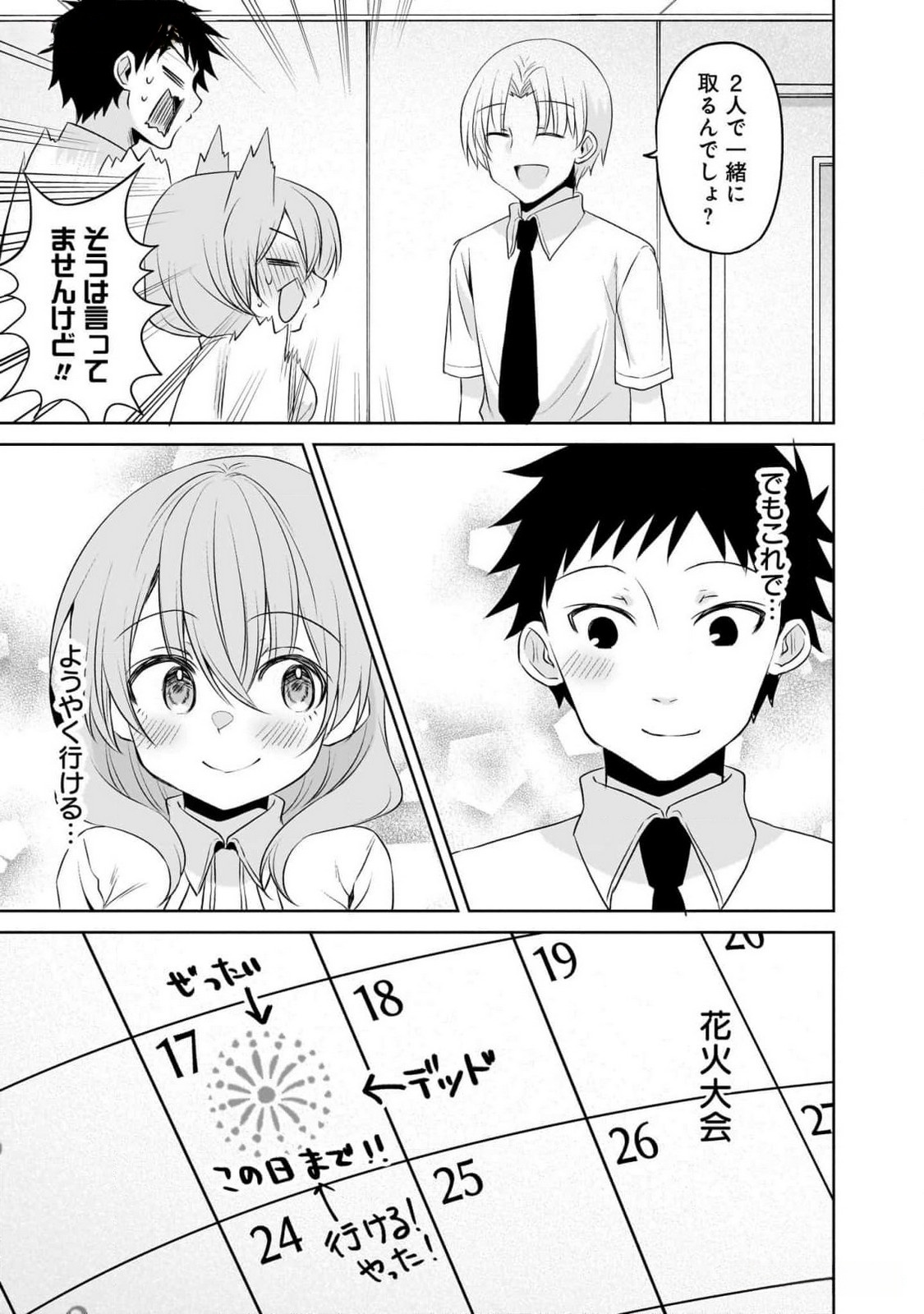 UCHI NO KAISHA NO CHIISAI SENPAI NO HANASHI Chapter 82 page 17 - nihonkuni.com
