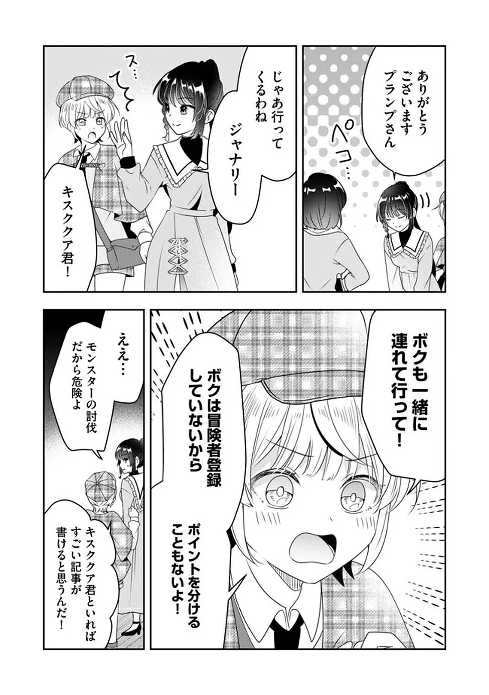 KAKATO OTOSHI REIJOU WA CHEAT NA KAKATO DE MUSOU SURU: MAMONO WO SOKUSHI SASETE TANOSHINDE ITARA, WATASHI WO TSUIHOU SHITA JIKKA GA HOUKAI SHIMASHITA Chapter 3 page 9 - nihonkuni.com