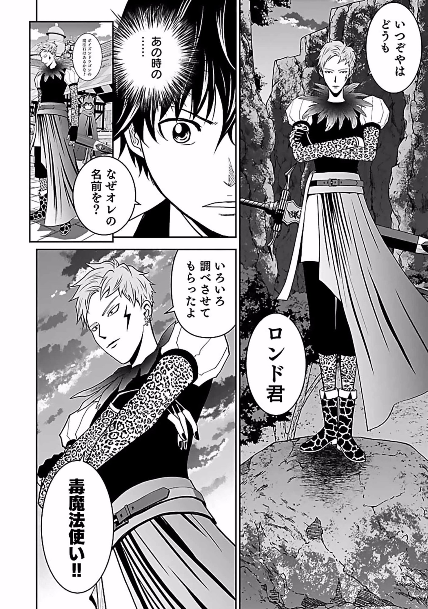 (DOKUSATSUSARETA) SEKAI MUSOU NO DOKU MAHOUTSUKAI Chapter 7 page 26 - nihonkuni.com