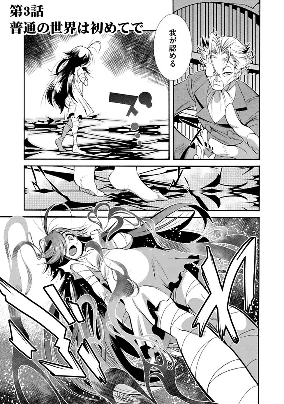 URAGIRARETA ORE TO MAMON SLAVE NO ISEKAI BOUKENTANN Chapter 3 page 1 - nihonkuni.com