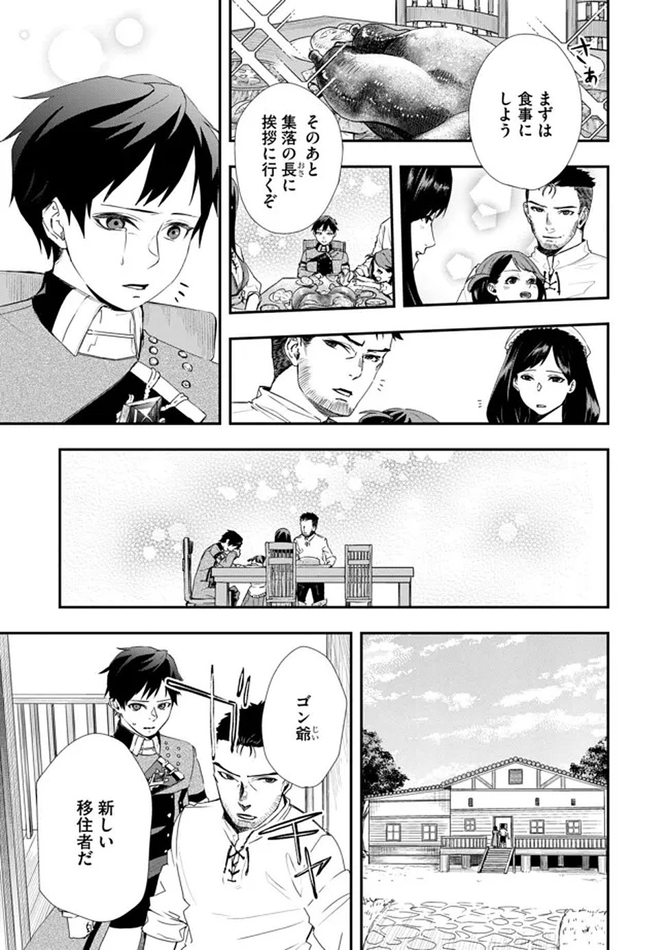 CHOU HENKYOU NO RYOUSHU ARROW NO SEIKATSU: NUREGINU WO KISERARE TSUIHOU SAREMASHITA GA, FUTARI NO MEGAMI TO SHINSEIKATSU WO OKURIMASU Chap 3 - Pic 11