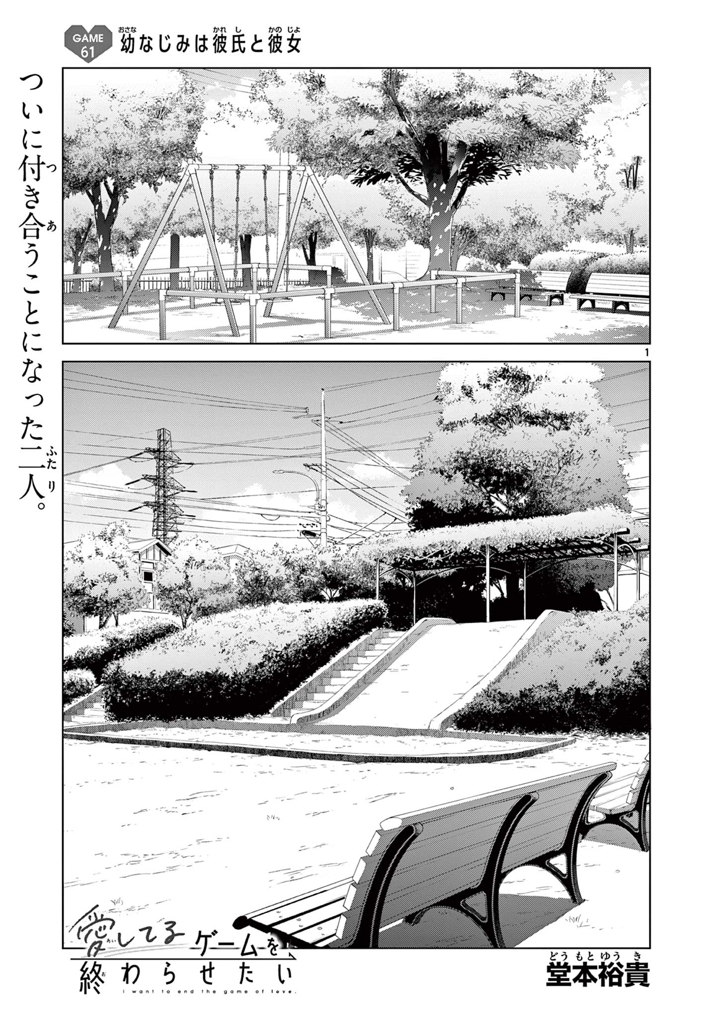 Read AISHITERU GAME WO OWARASETAI Chapter 61 [High Quality / Full] - Page 1 - nicomanga.net