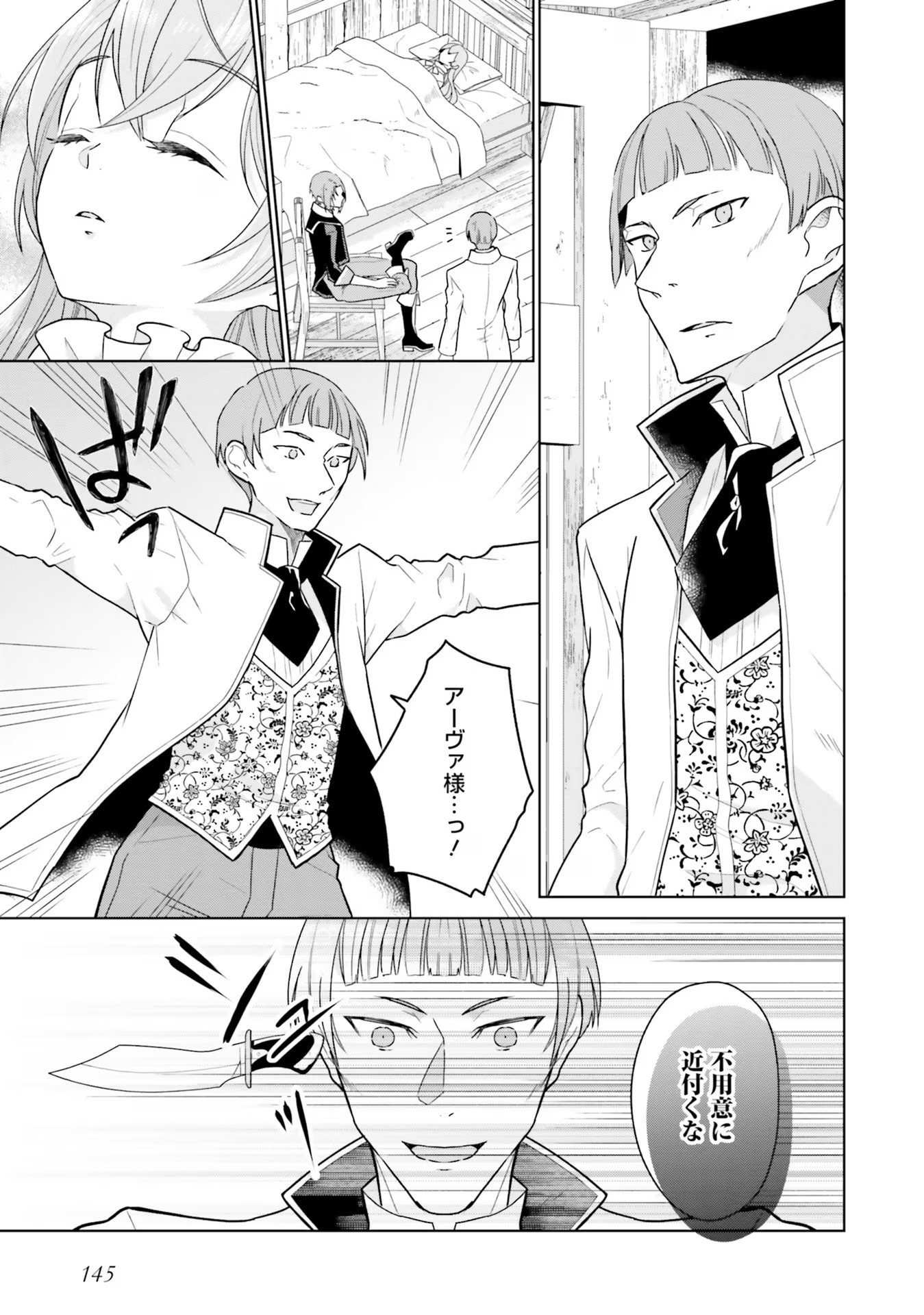 KONYAKU HAKI WO SHITA REIJOU WA GAMAN WO TOMEMASHITA Chap 9 - Pic 15
