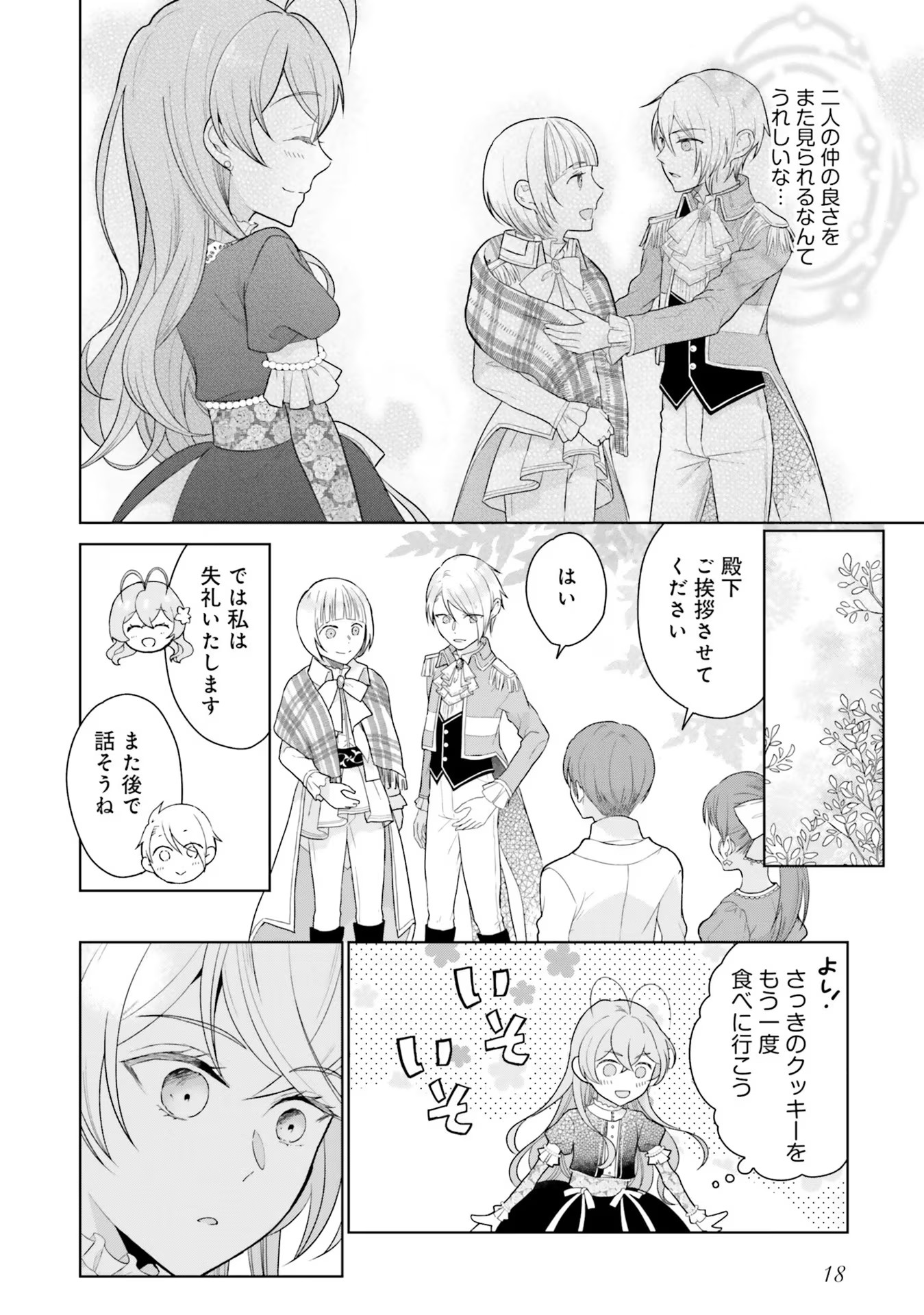 KONYAKU HAKI WO SHITA REIJOU WA GAMAN WO TOMEMASHITA Chap 5 - Pic 14
