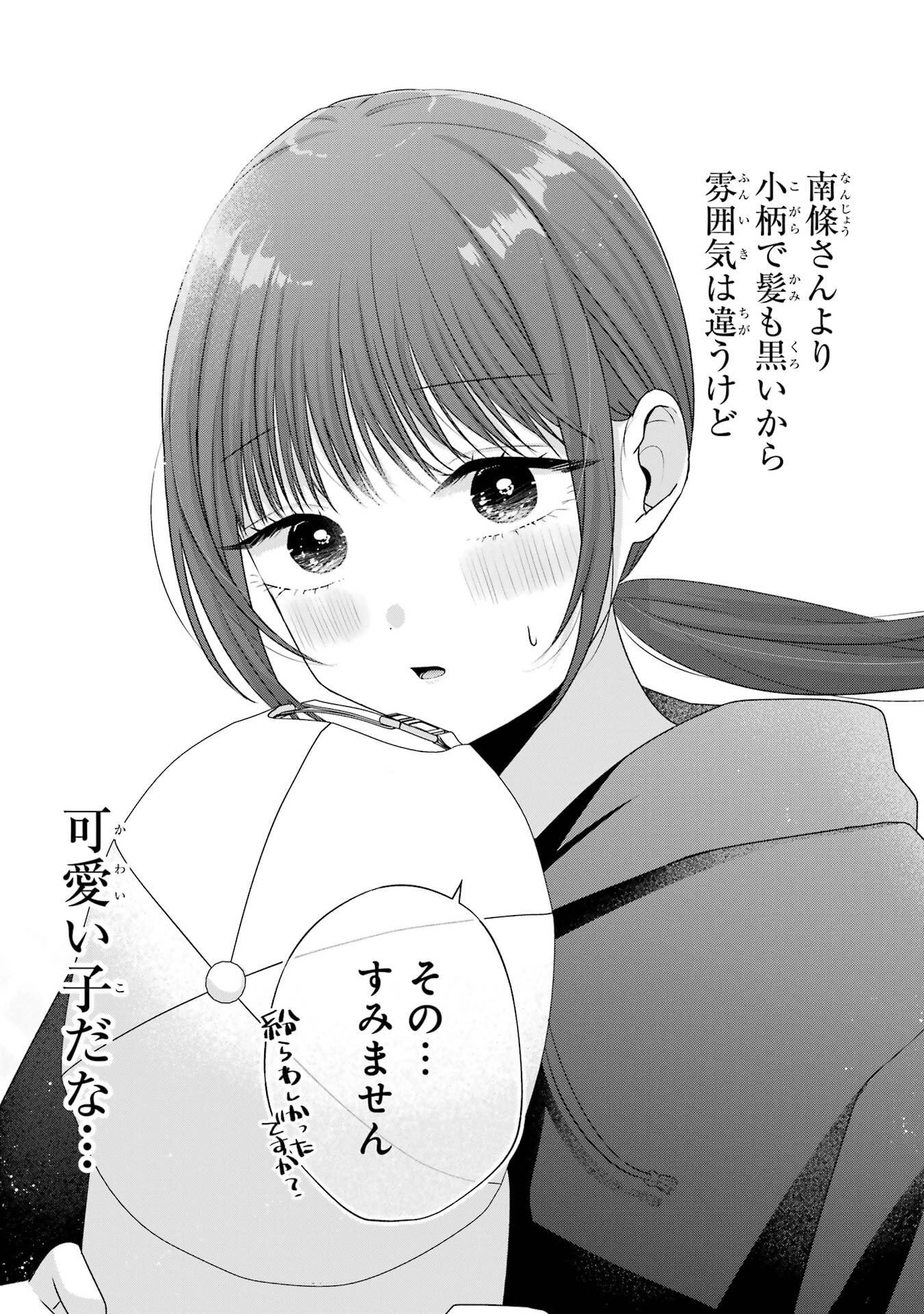 NANJOU-SAN WA BOKU NI DAKARETAI Chapter 27 page 21 - nihonkuni.com