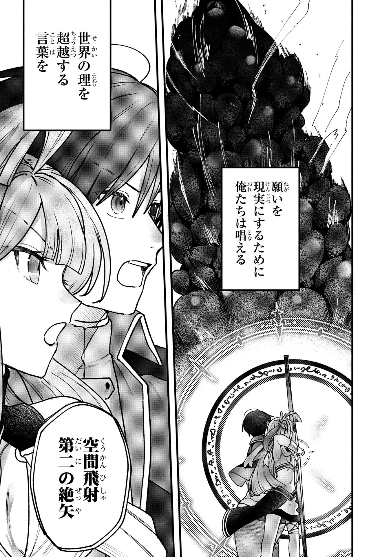 STATUS ALL INFINITY: ∞ TSUKAI NO SAIKYOU NOURYOKU-SHA, ISEKAI WO JIYUU KIMAMA NI KURASHIMASU! Chapter 64 page 21 - nihonkuni.com