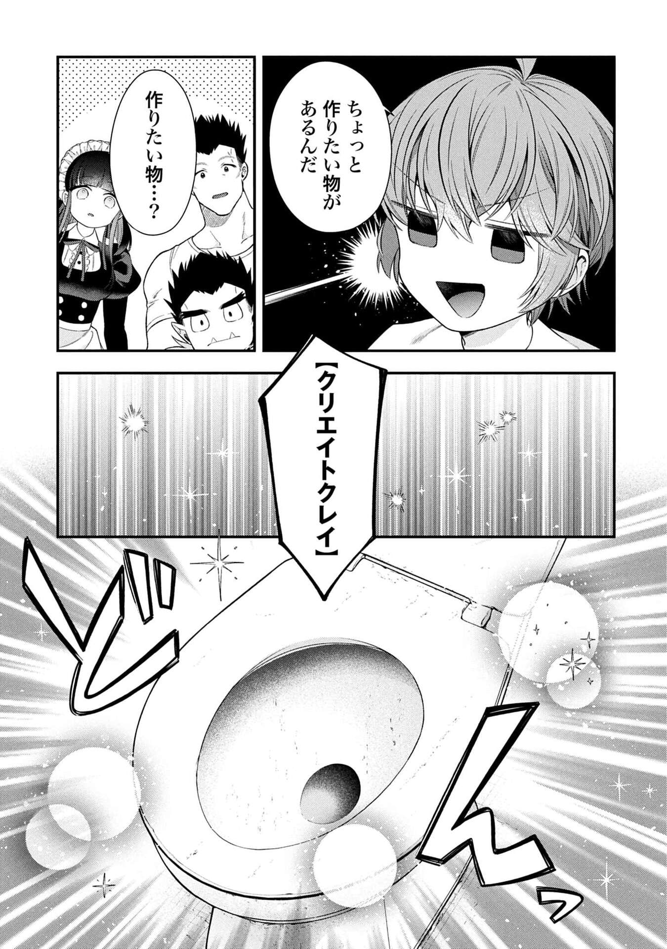 ISEKAI RYOUCHI KAIKAKU: TSUCHI MAHOU DE HAJIMERU KOUKYOU JIGYOU Chapter 37 page 11 - nihonkuni.com