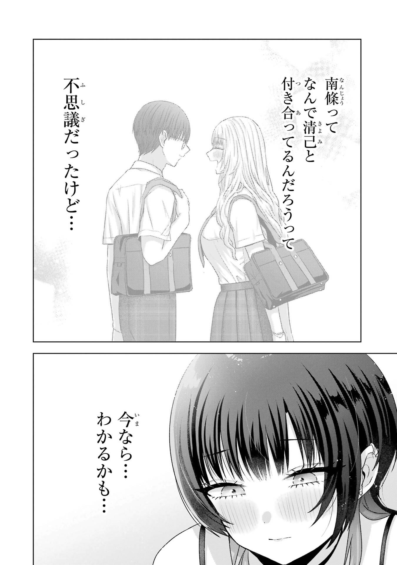 NANJOU-SAN WA BOKU NI DAKARETAI Chapter 25 page 46 - nihonkuni.com