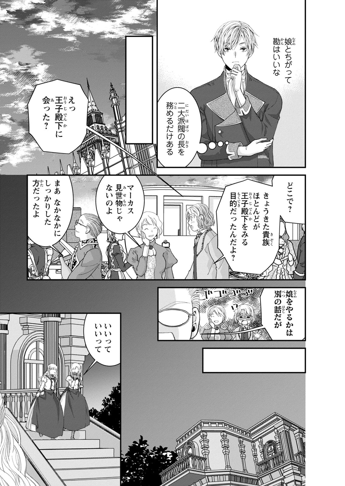 KONSE WA AKUJO DE IKINOBIMASU!: TAMANOKOSHI WA SHIBOU FLAG NO DE, OCHIKOBORE MUKO NI SHIMASU Chap 15 - Pic 33