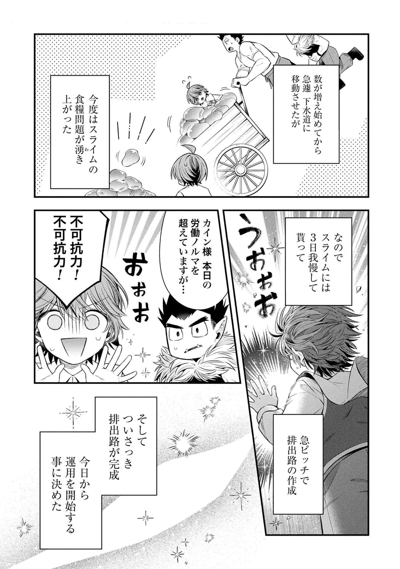 ISEKAI RYOUCHI KAIKAKU: TSUCHI MAHOU DE HAJIMERU KOUKYOU JIGYOU Chapter 37 page 5 - nihonkuni.com