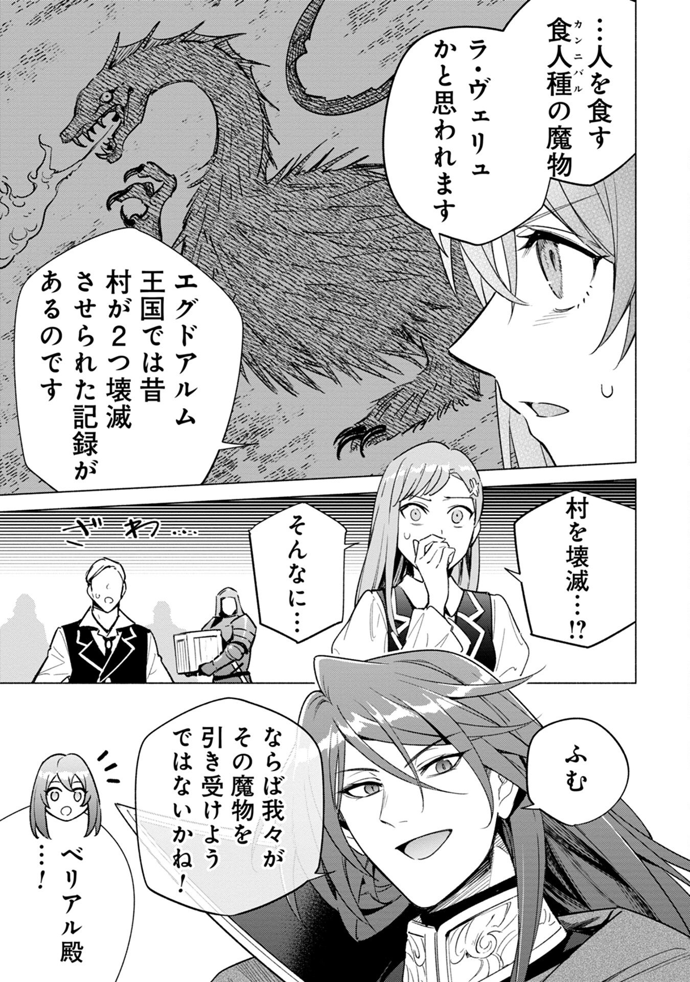 KYUUTEI MADOUSHI MINARAI WO YAMETE, MAHOU ITEM SHOKUNIN NI NARIMASU Chap 12 - Pic 9