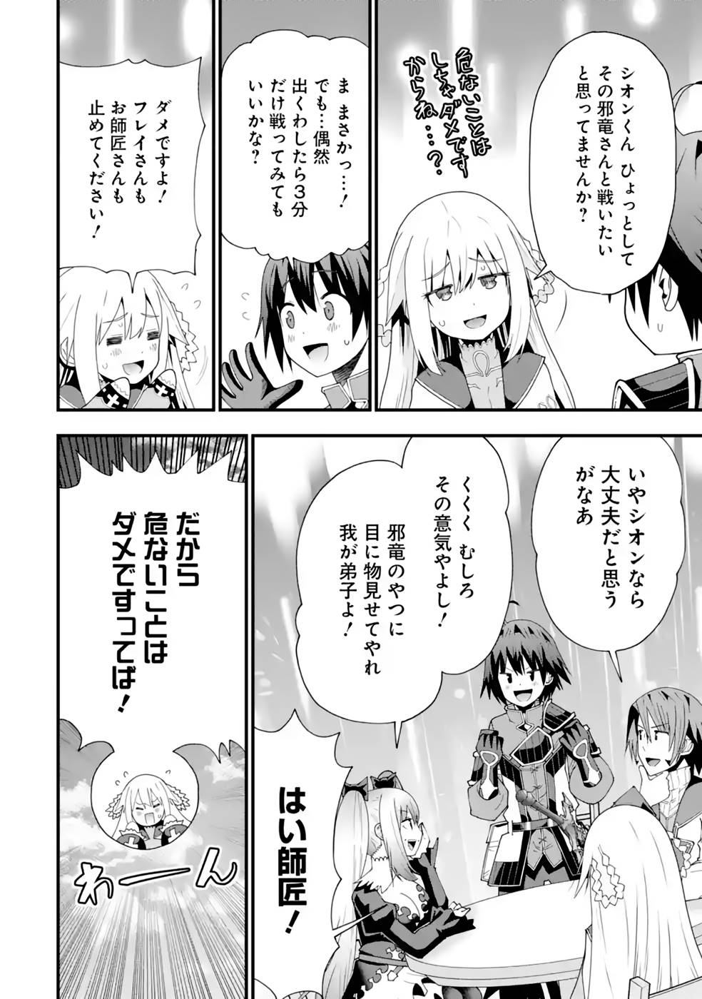 MAKEN NO DESHI WA MUNOU DE SAIKYOU! EIYUURYUU NO SHUGYOU DE BANNOU NI NARETA NODE, SAIKYOU WO MEZASHIMASU Chapter 22 page 26 - nihonkuni.com