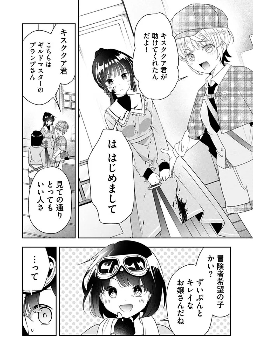 KAKATO OTOSHI REIJOU WA CHEAT NA KAKATO DE MUSOU SURU: MAMONO WO SOKUSHI SASETE TANOSHINDE ITARA, WATASHI WO TSUIHOU SHITA JIKKA GA HOUKAI SHIMASHITA Chapter 2 page 4 - nihonkuni.com