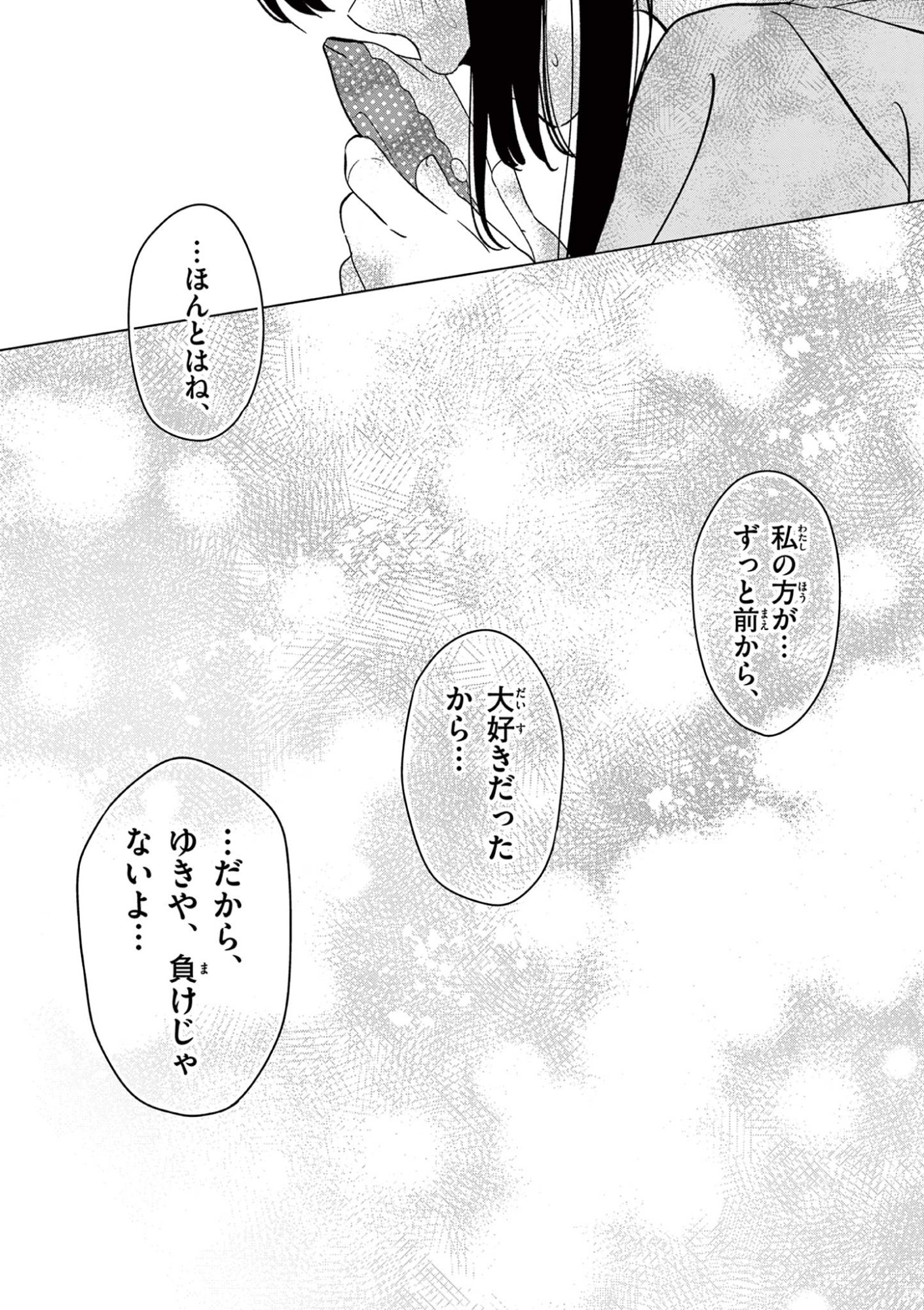 Read AISHITERU GAME WO OWARASETAI Chapter 60 [High Quality / Full] - Page 31 - nicomanga.net
