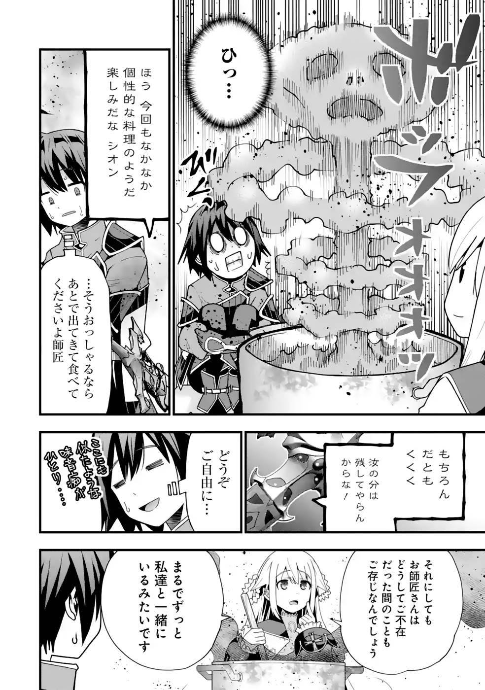 MAKEN NO DESHI WA MUNOU DE SAIKYOU! EIYUURYUU NO SHUGYOU DE BANNOU NI NARETA NODE, SAIKYOU WO MEZASHIMASU Chapter 25 page 12 - nihonkuni.com